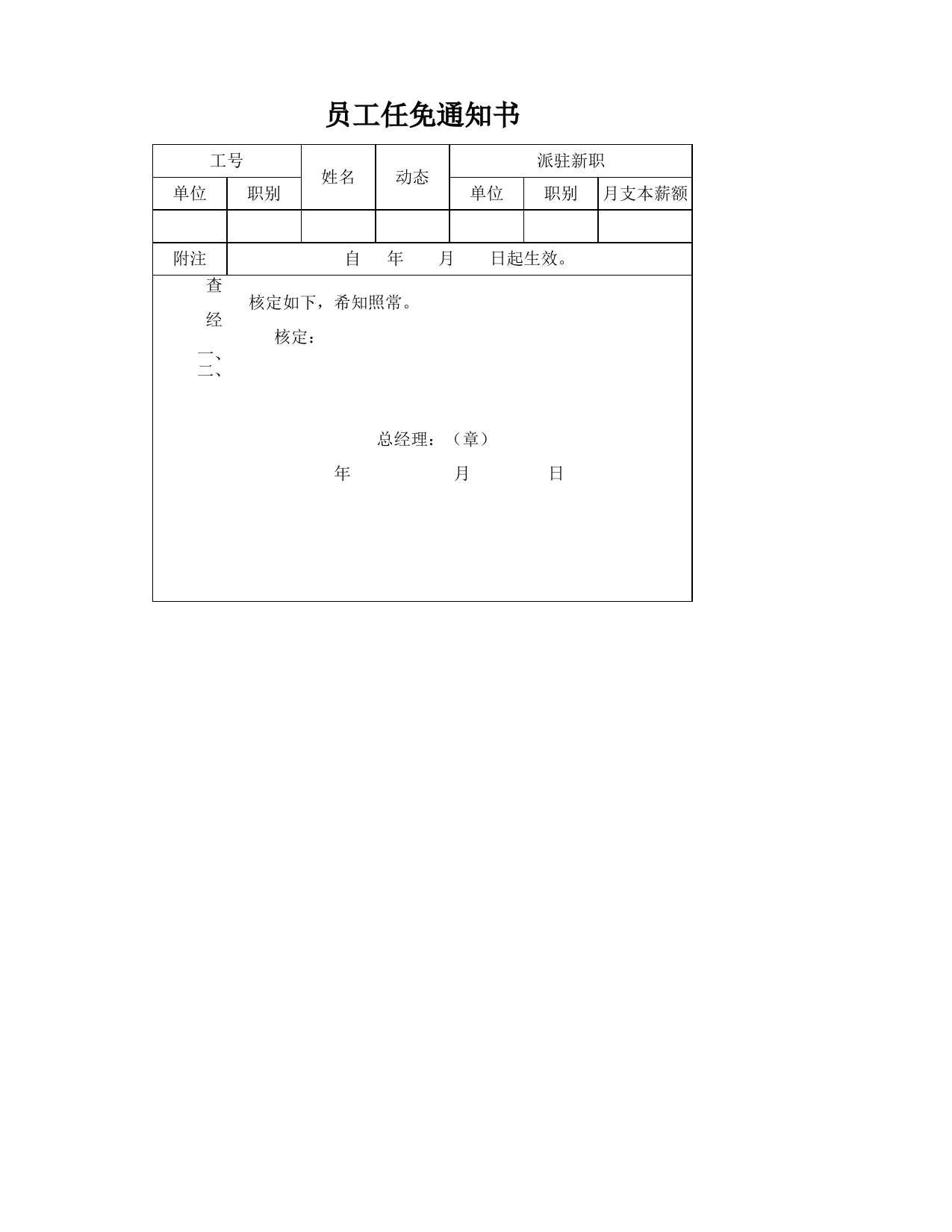 员工任免通知书_第1页