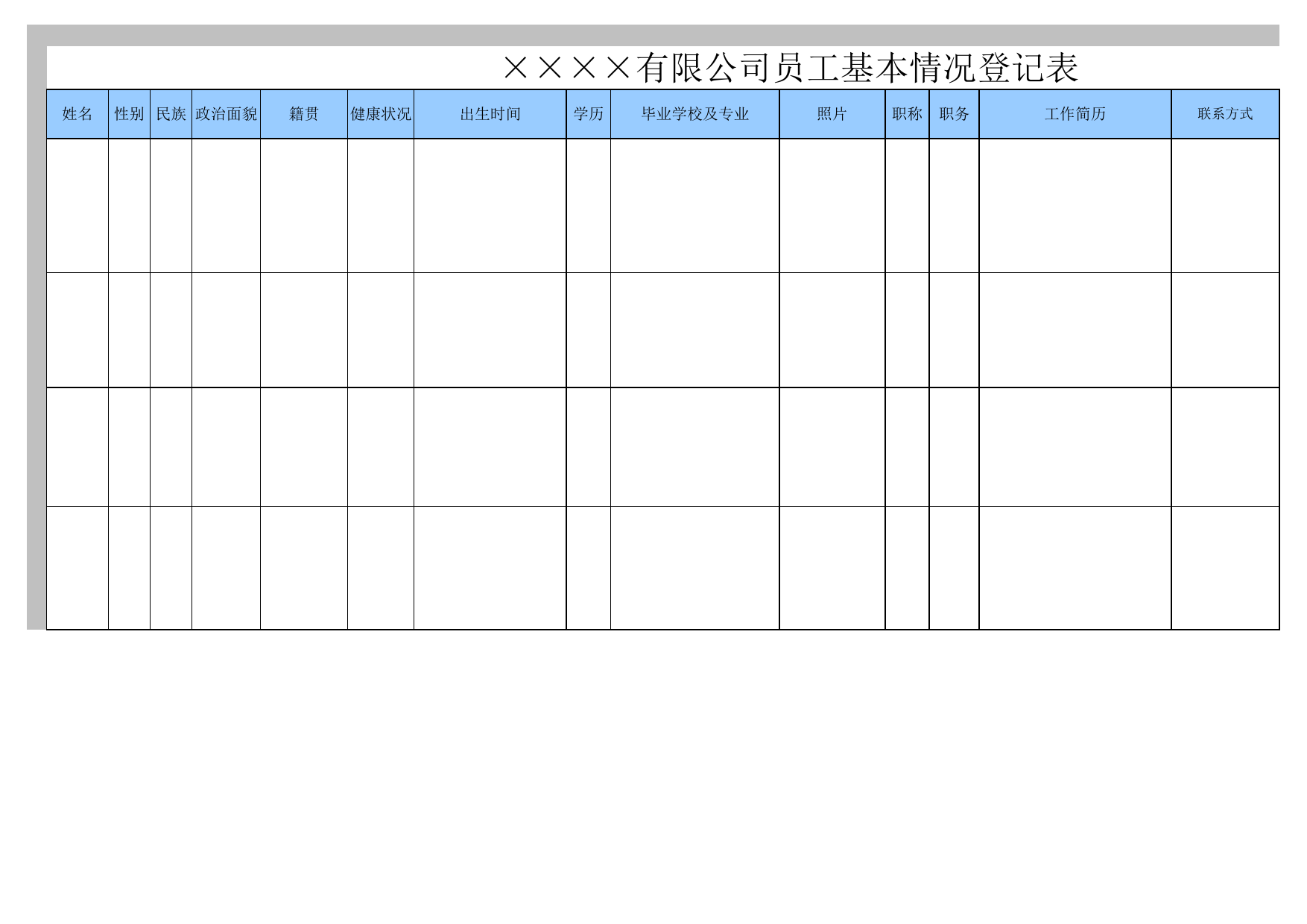 员工信息单_第2页