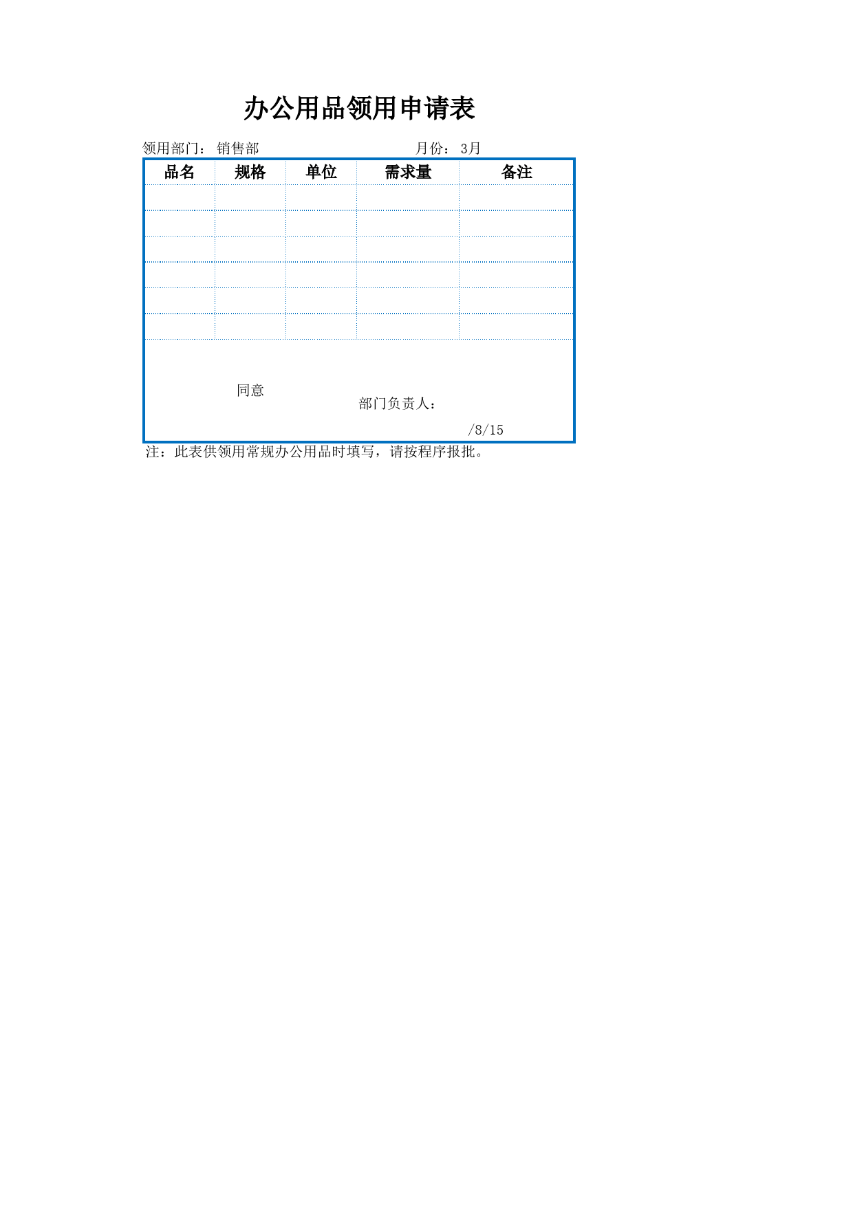 办公用品领用申请表_第1页