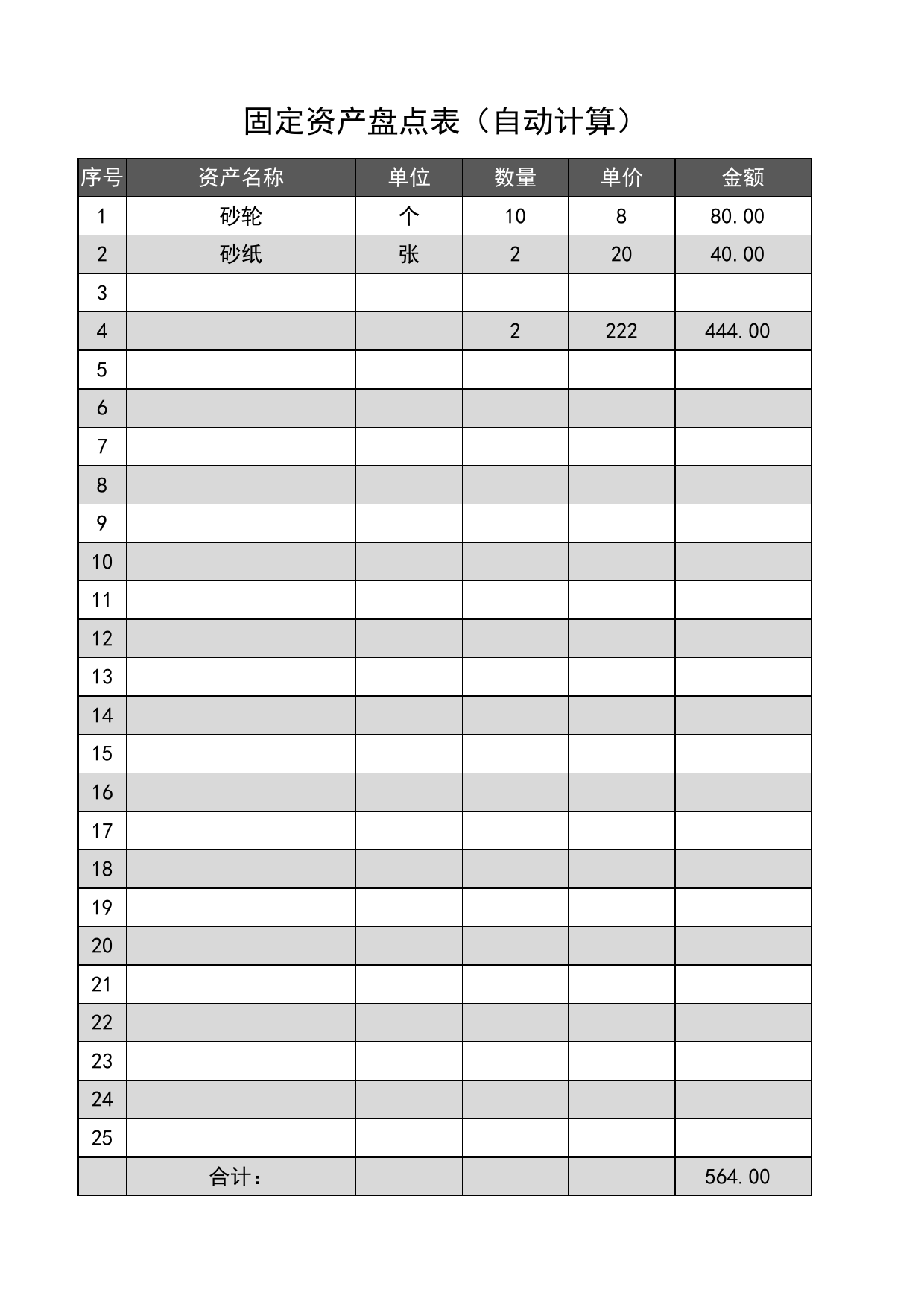 固定资产盘点表（自动计算）_第1页