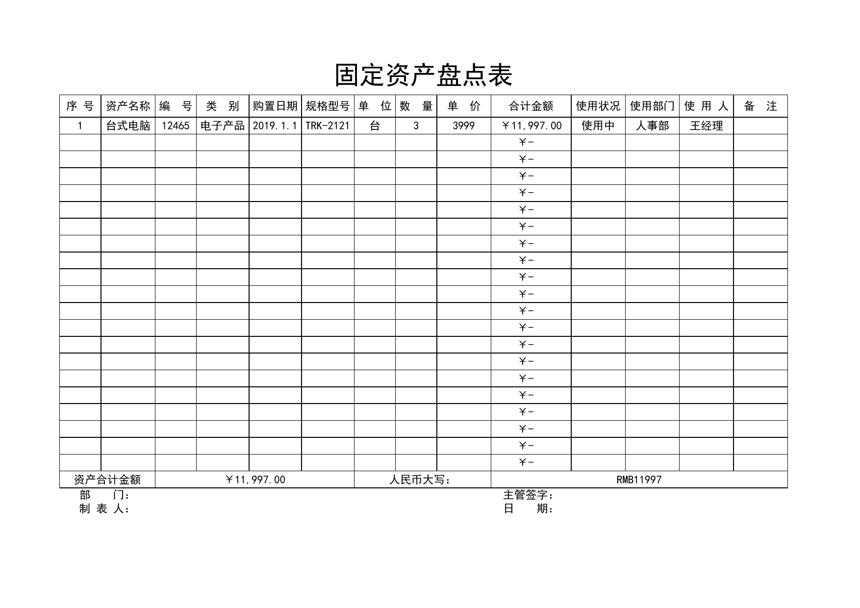 固定资产盘点表_第1页