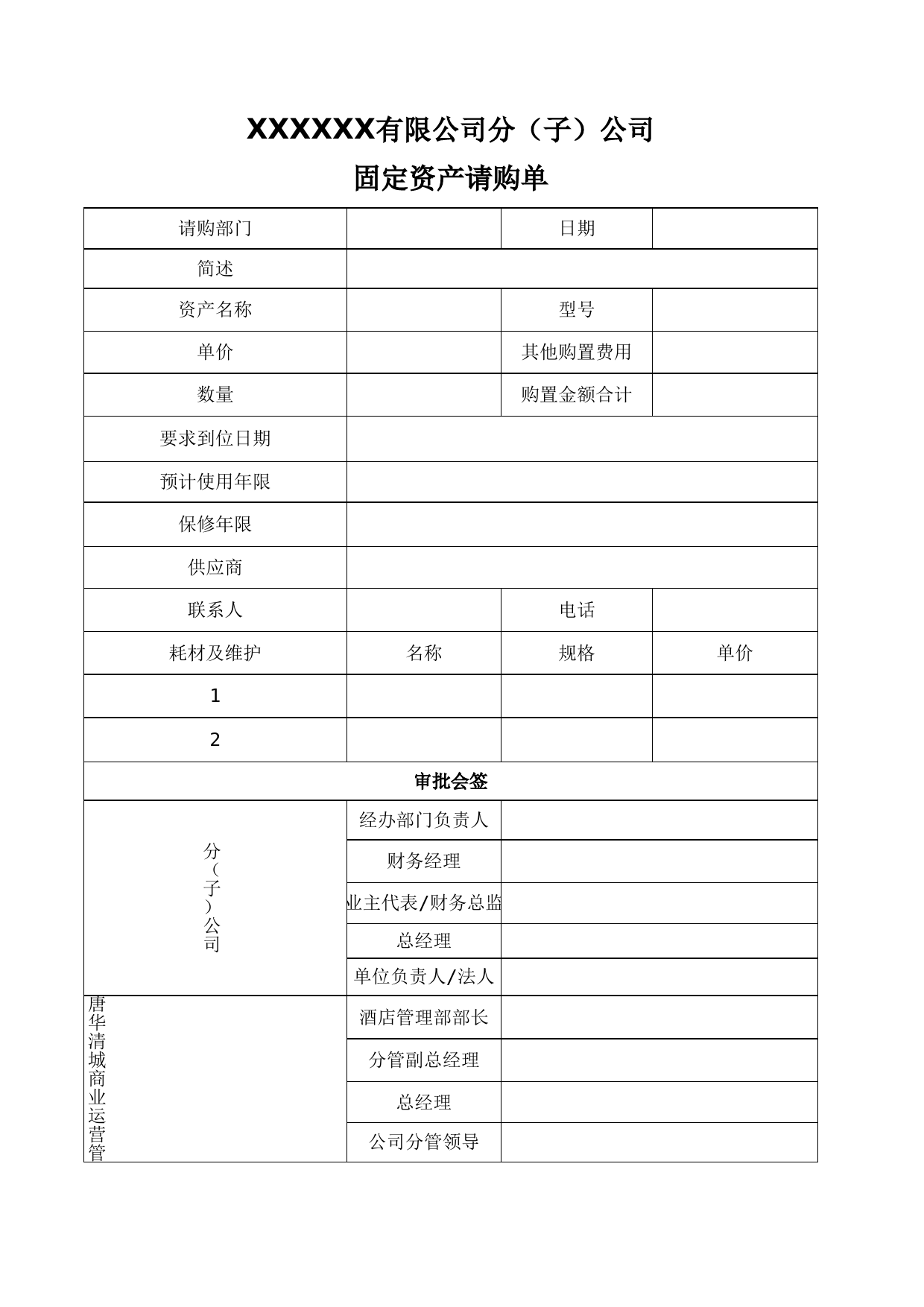 固定资产请购单5_第1页