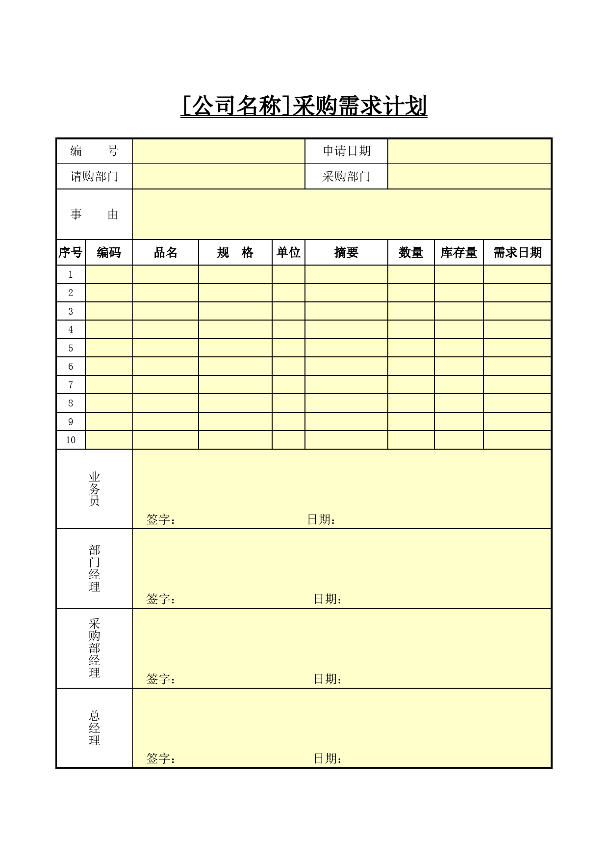 采购计划_第1页