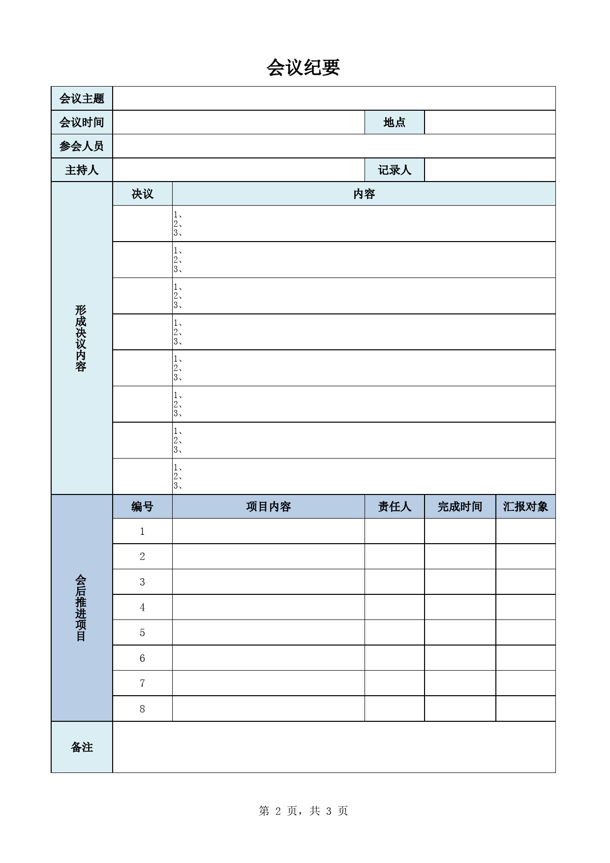 会议纪要10_第2页