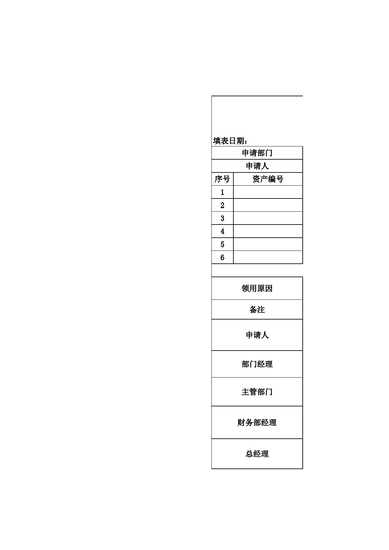 固定资产领用申请_第1页