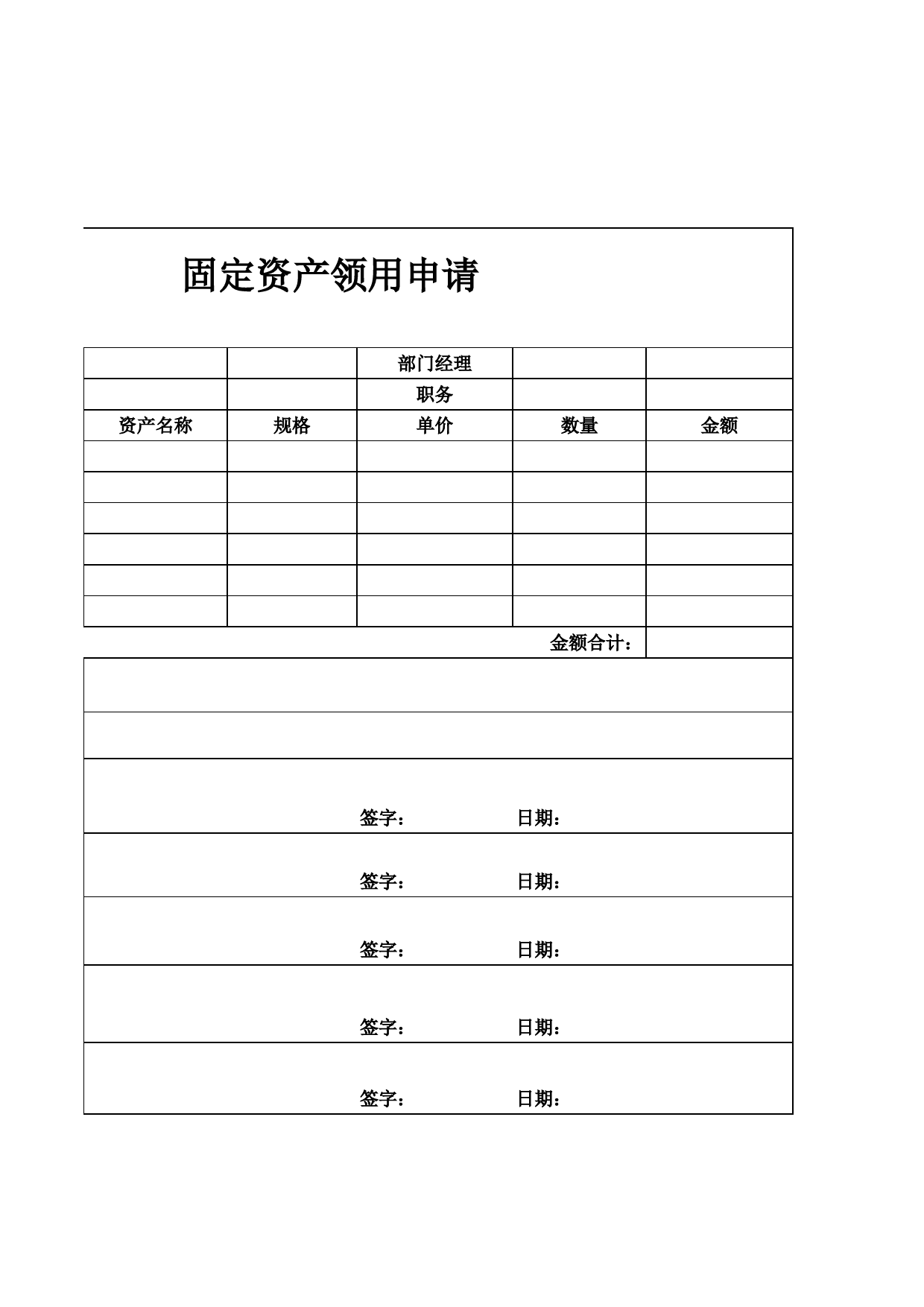 固定资产领用申请_第2页