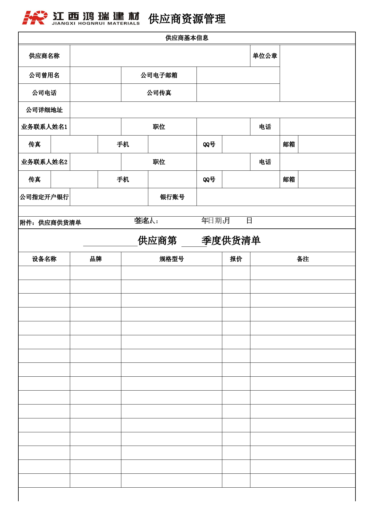 固 定 资 产 采 购 申 请 表_第1页