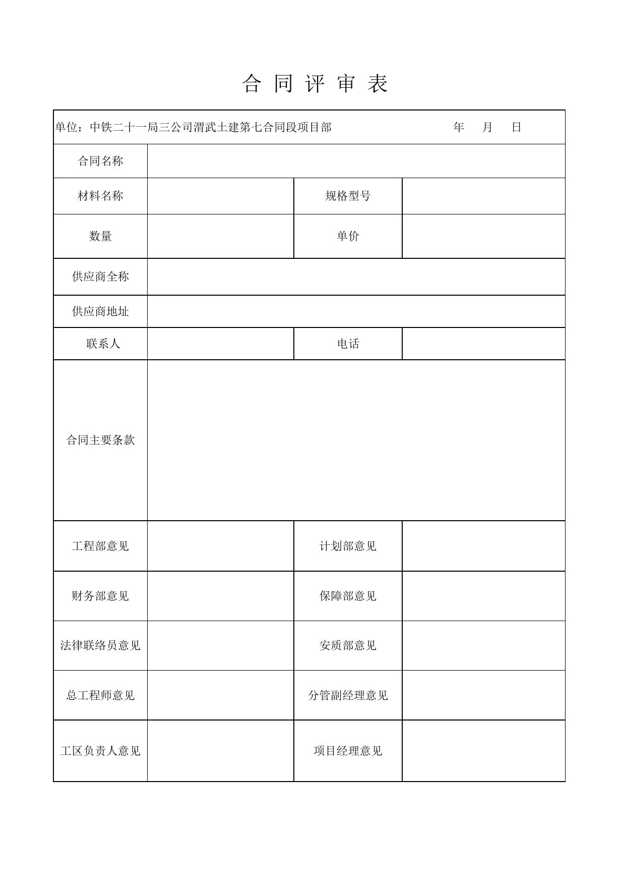 合同审批表()_第1页