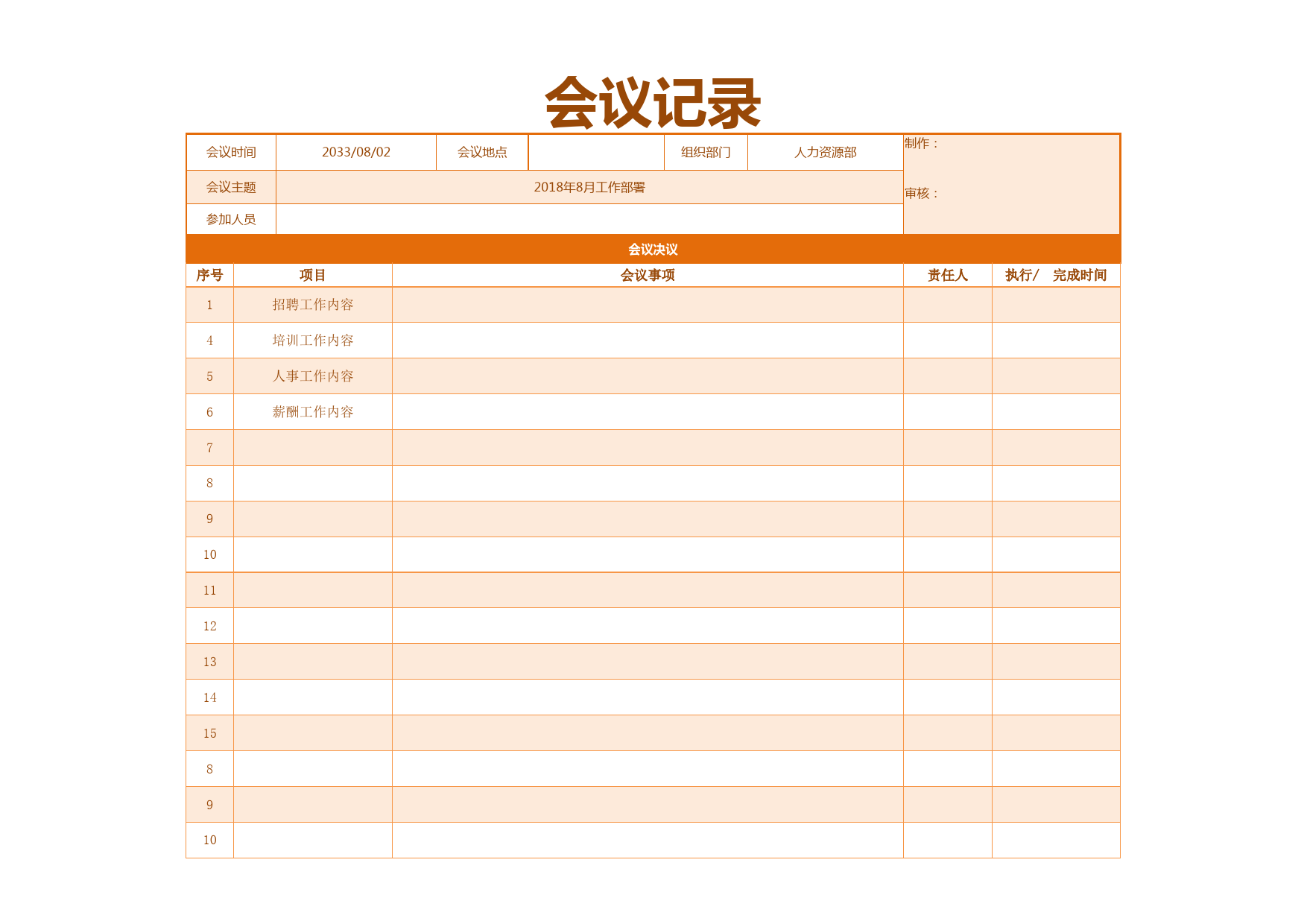 会议记录_第1页