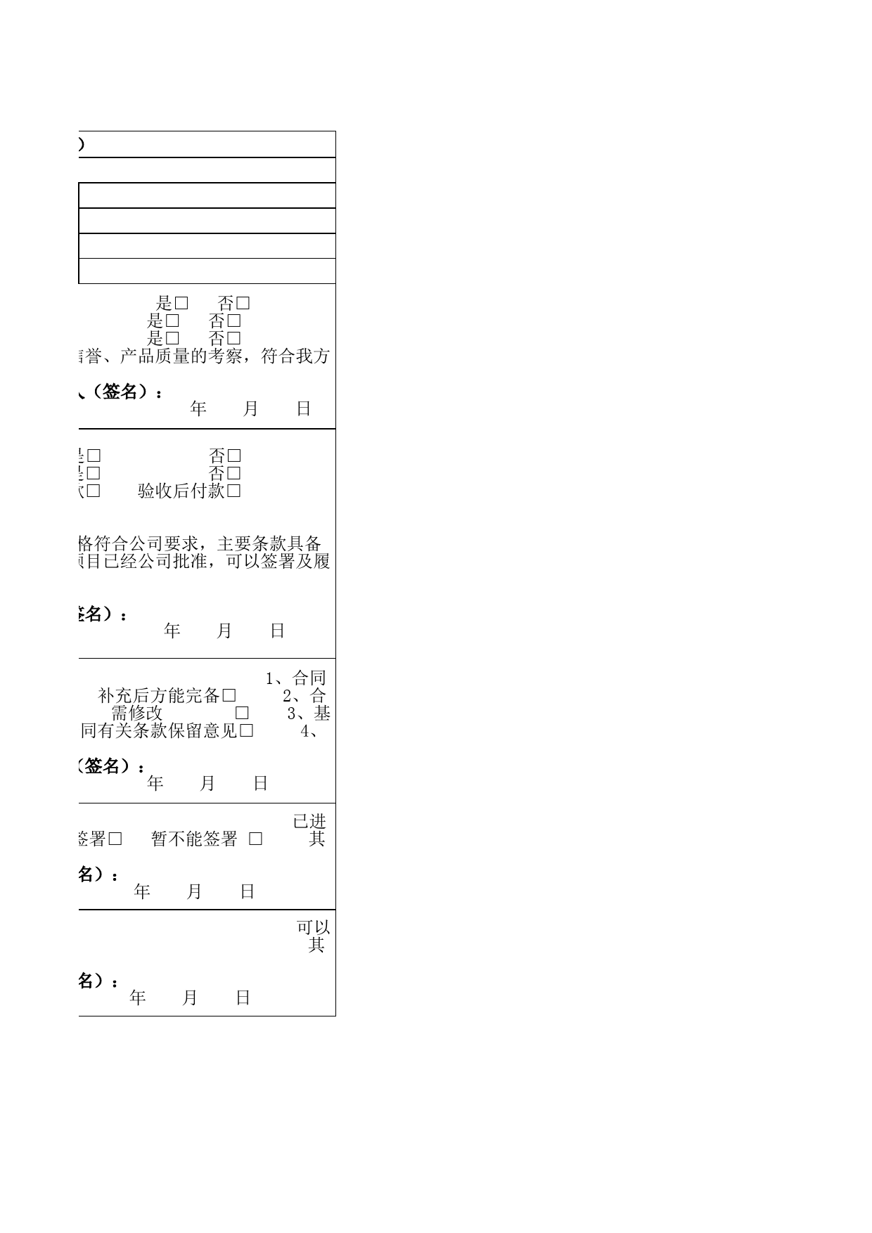 合同审批表(新)_第2页