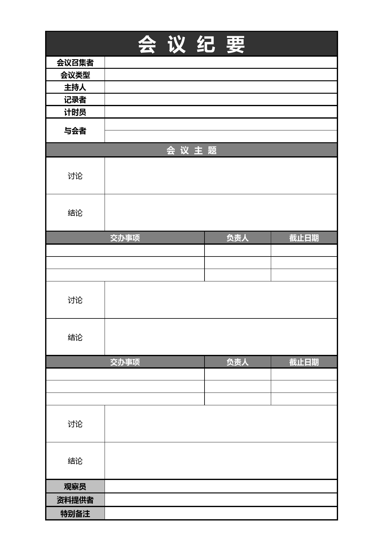 会  议  纪  要5_第1页