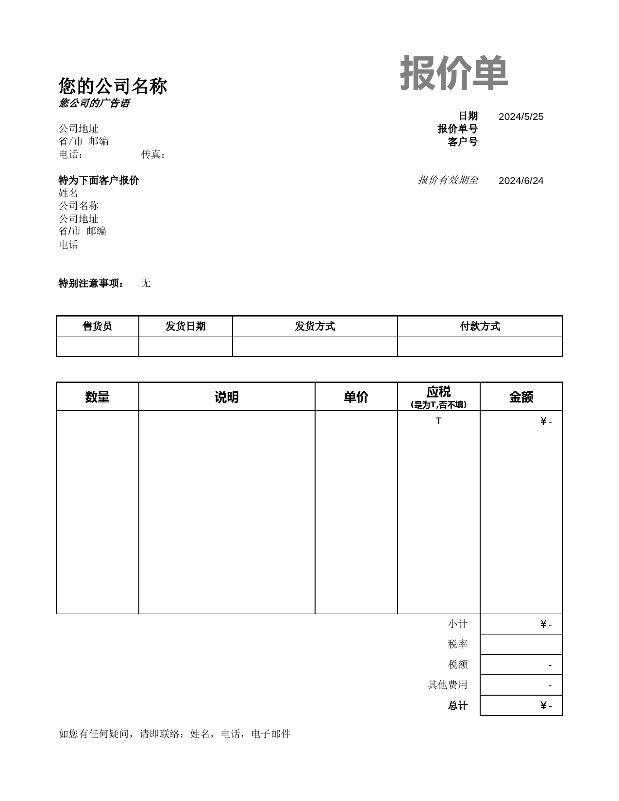 报价单_第1页