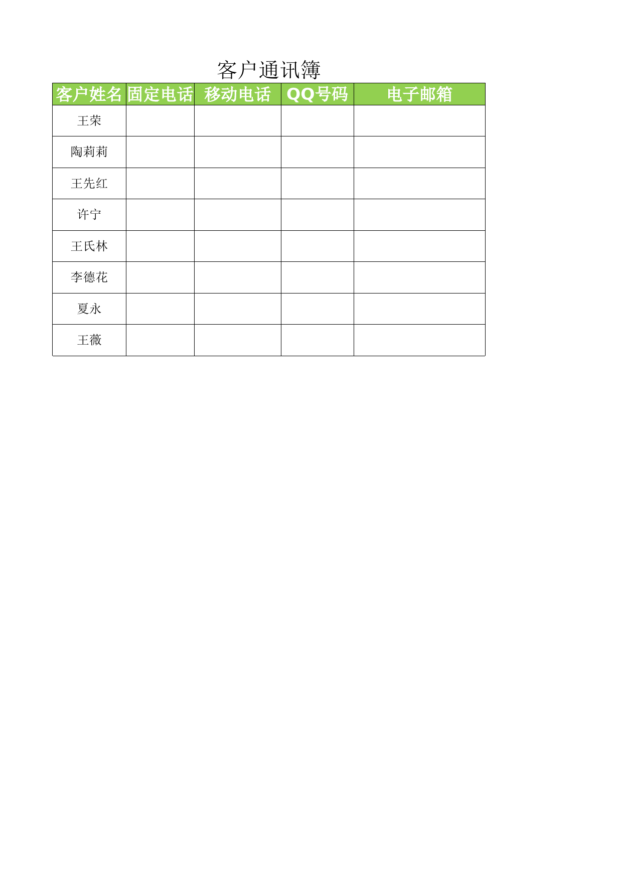 客户通讯簿_第1页