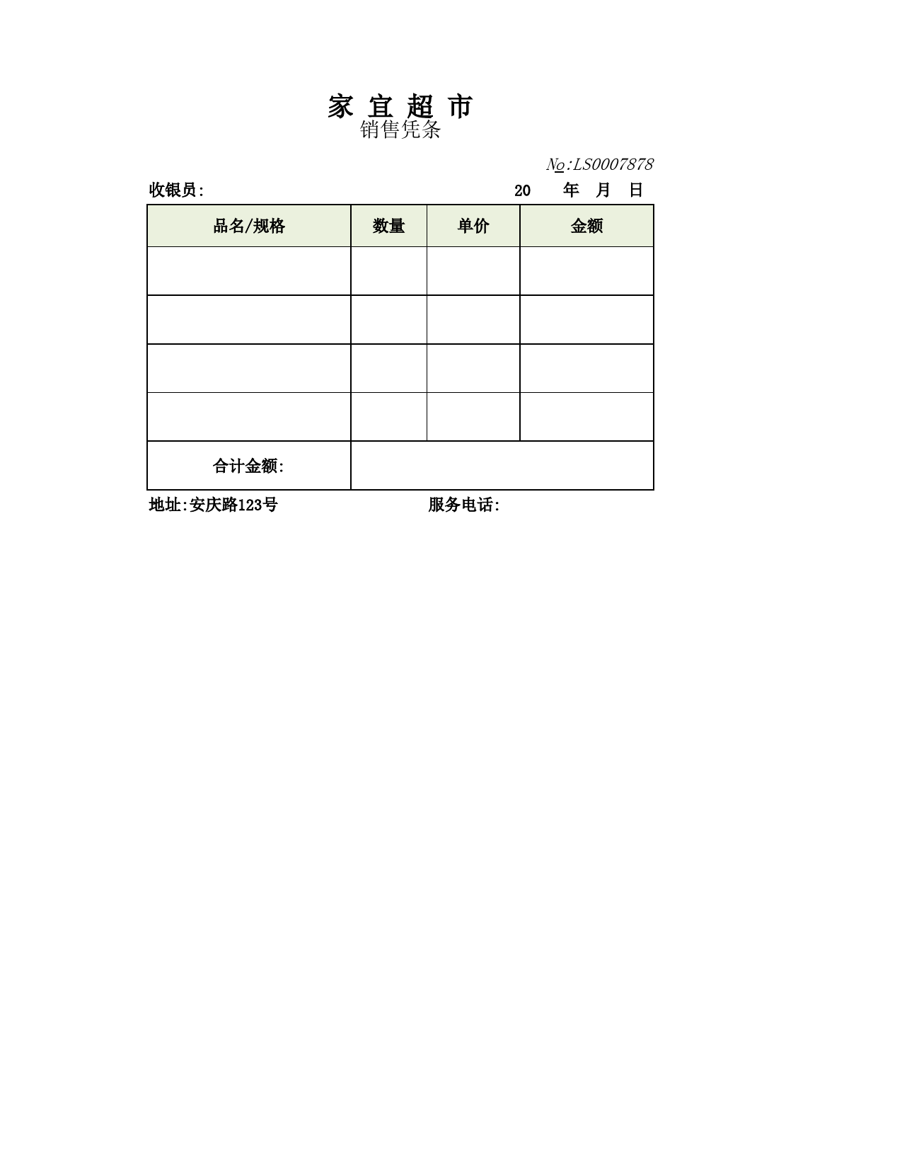 销售凭条_第1页