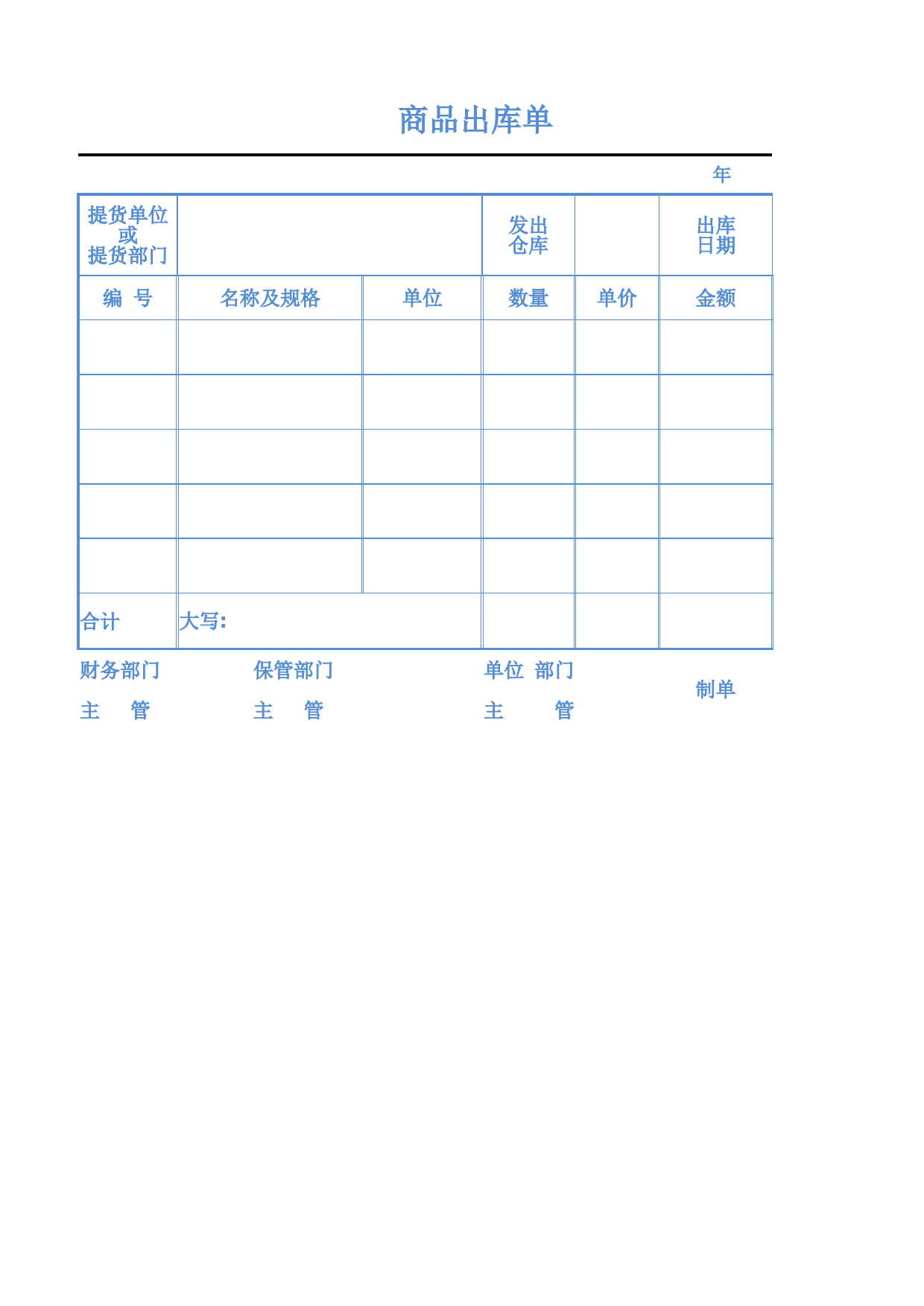 商品出库单_第1页