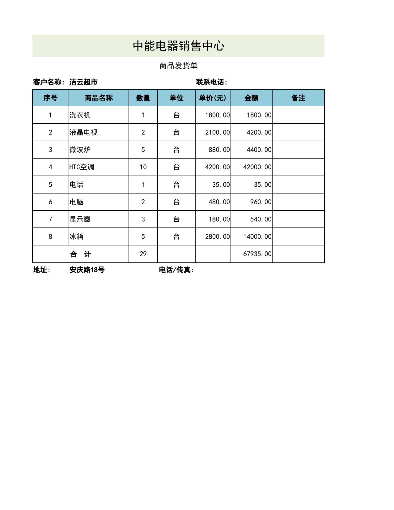 商品发货单_第1页