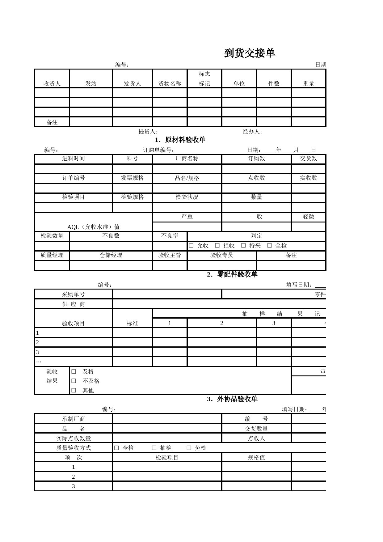 物资验收日报表_第1页