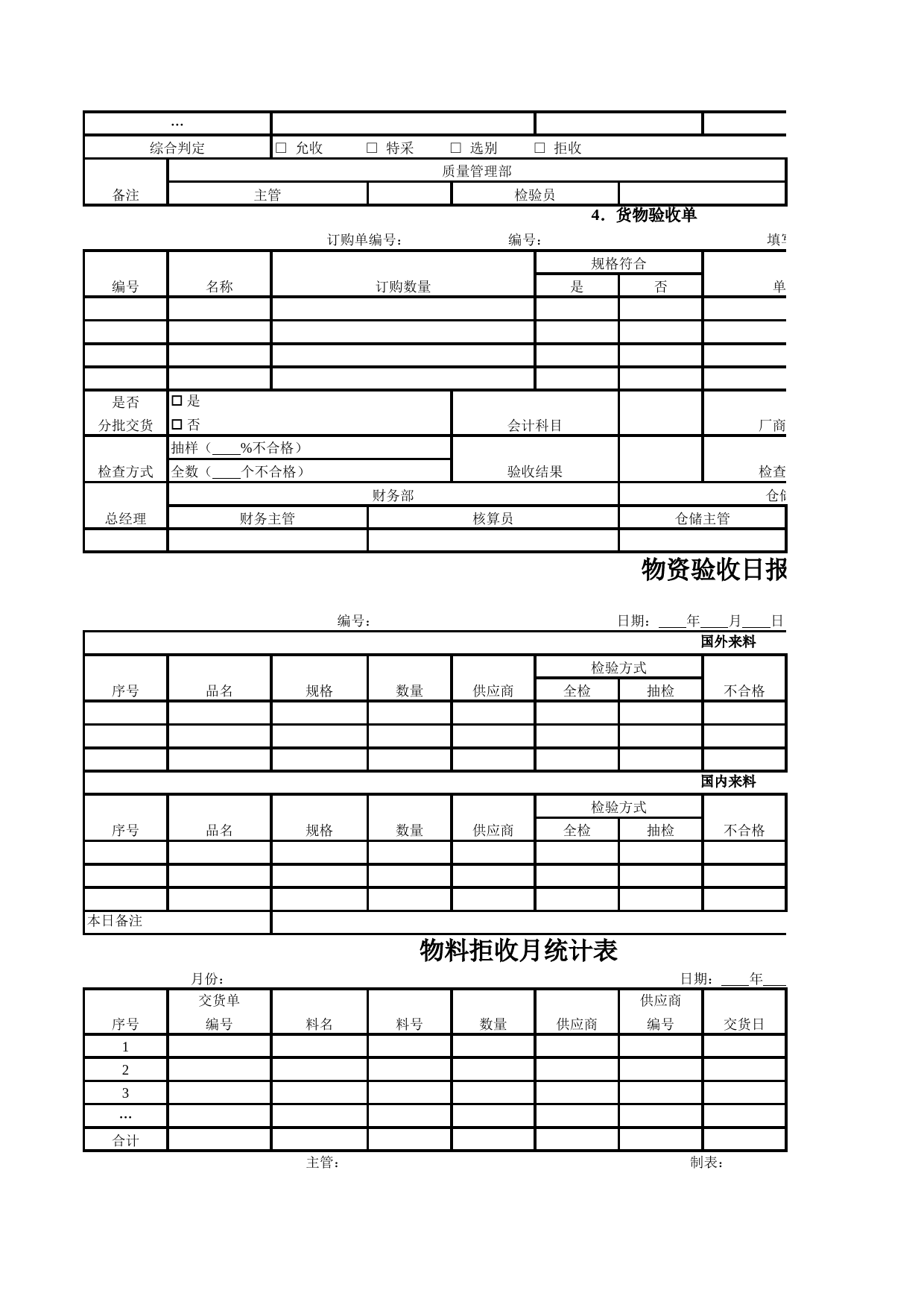 物资验收日报表_第2页