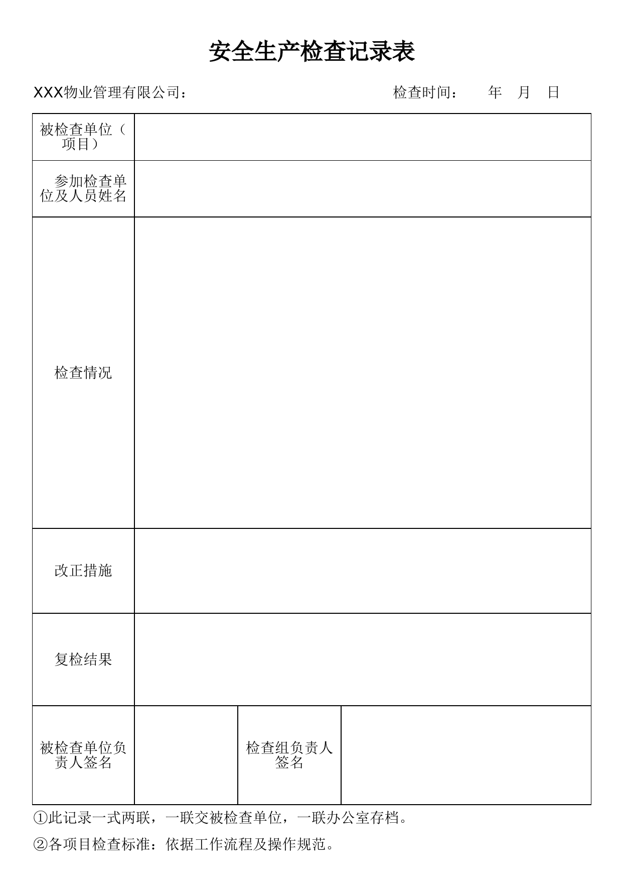 安全生产检查记录表_第1页