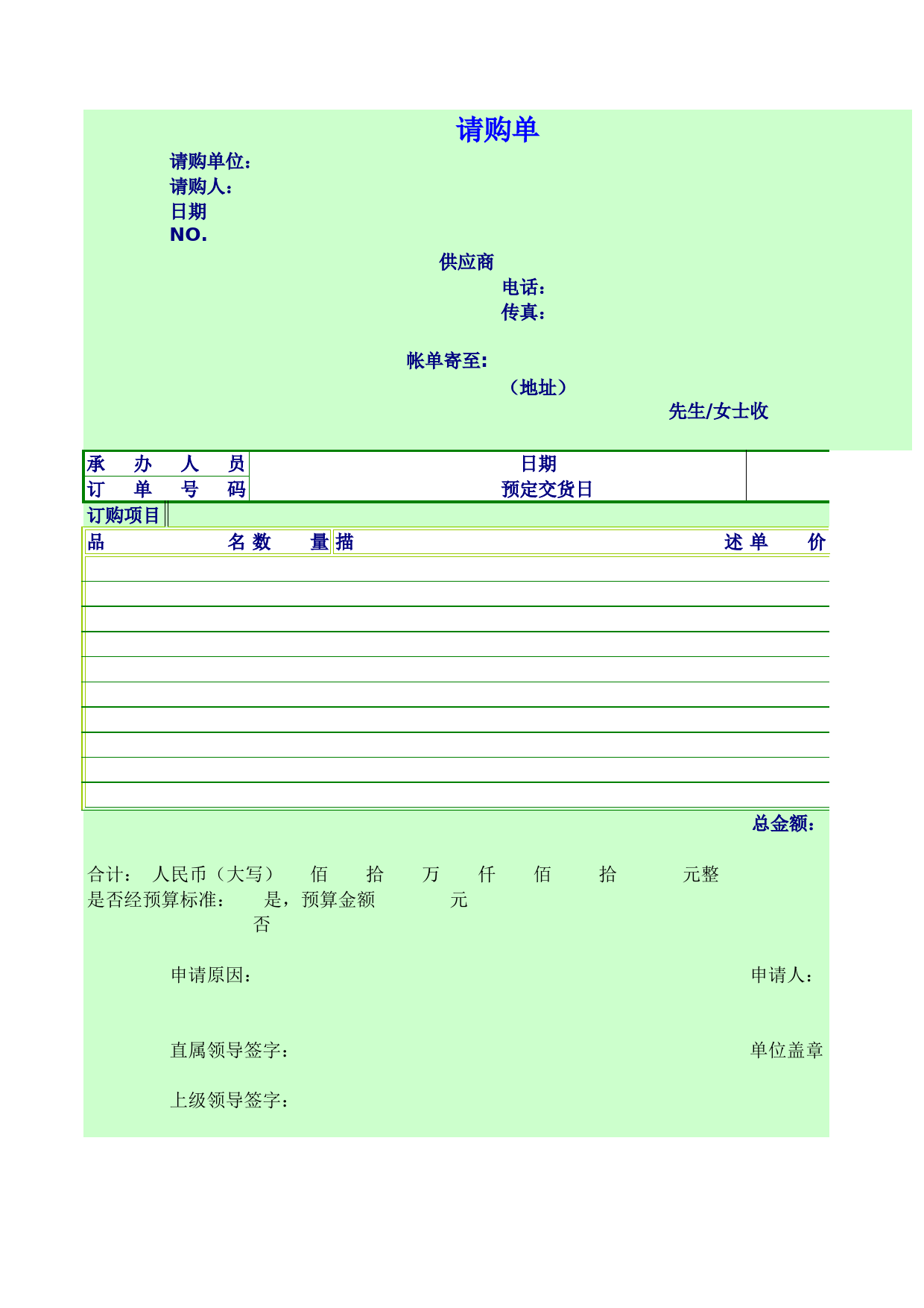 请购单_第1页