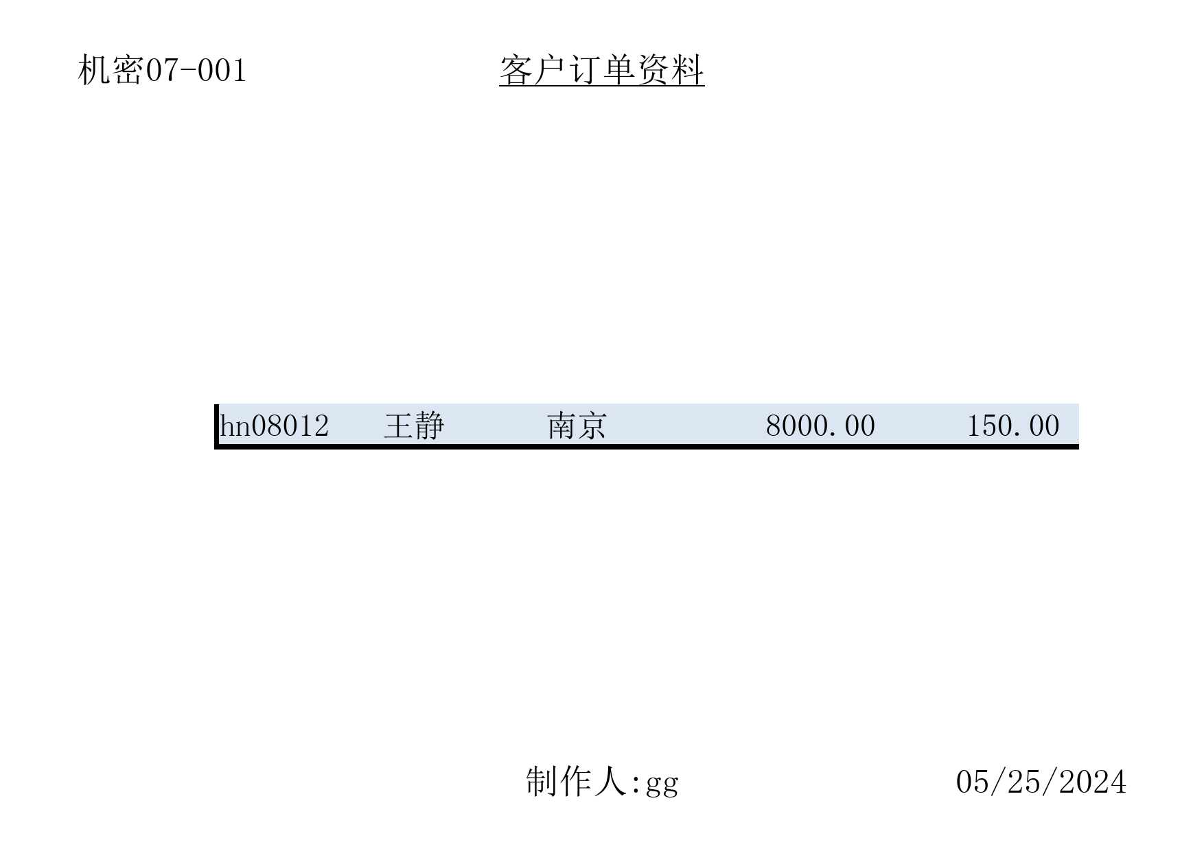 订单记录表_第3页