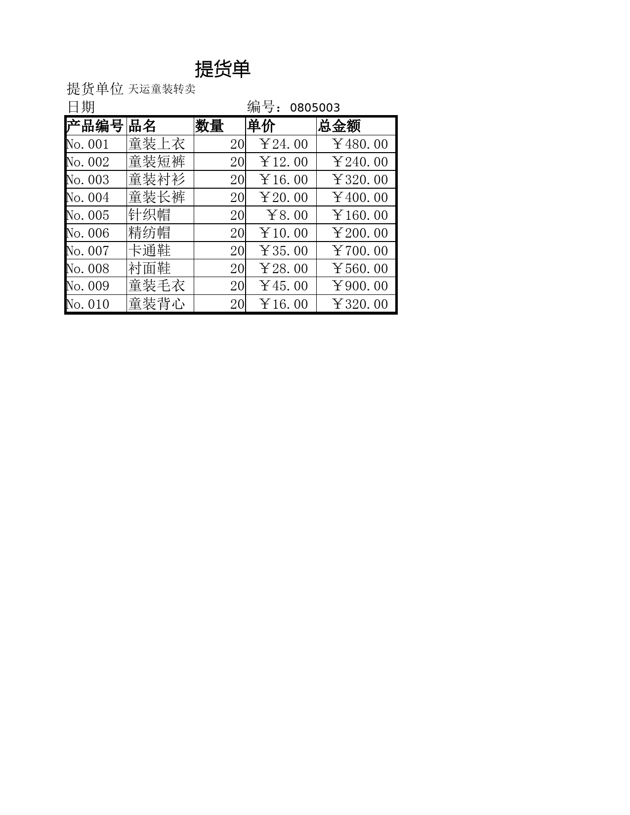 提货单_第1页