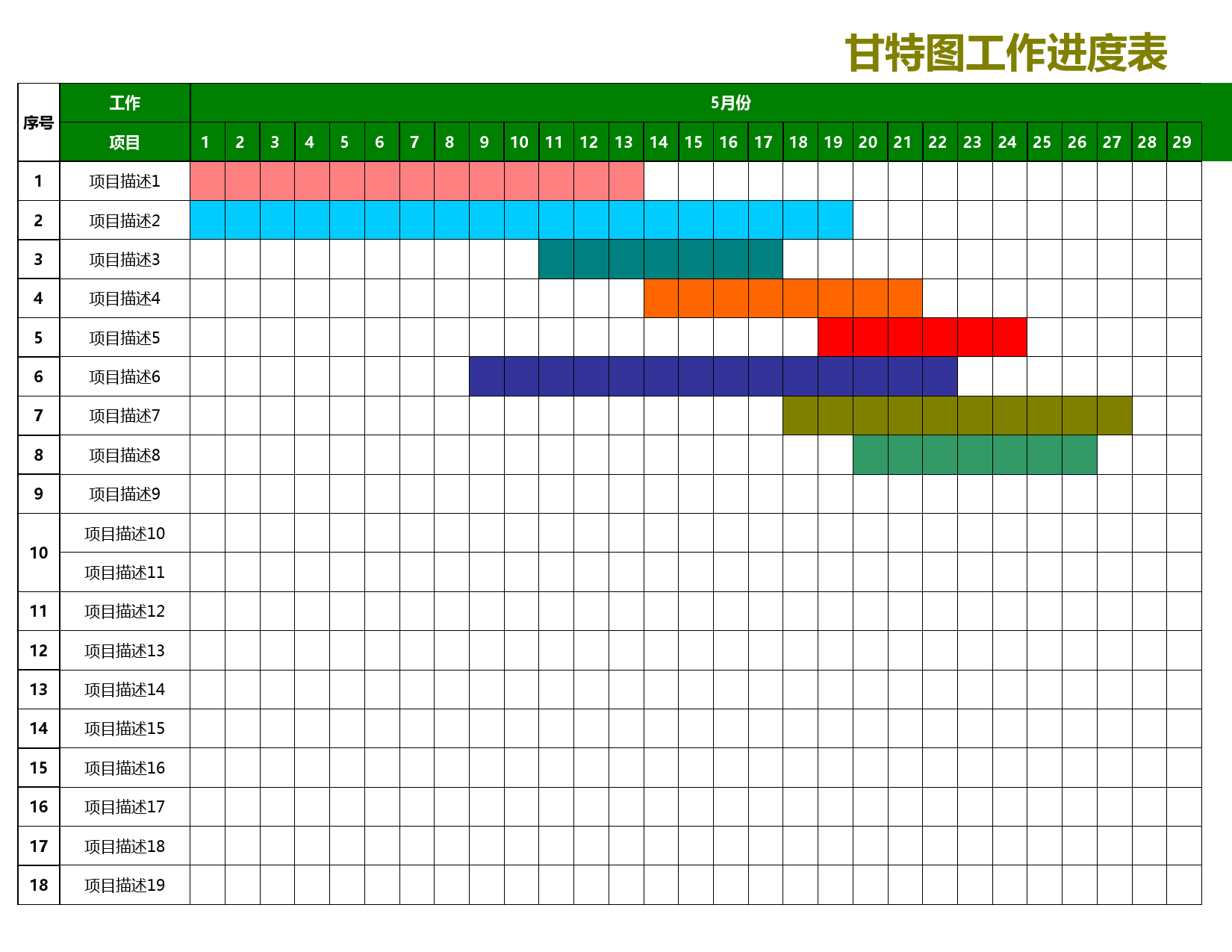 甘特图017_第1页