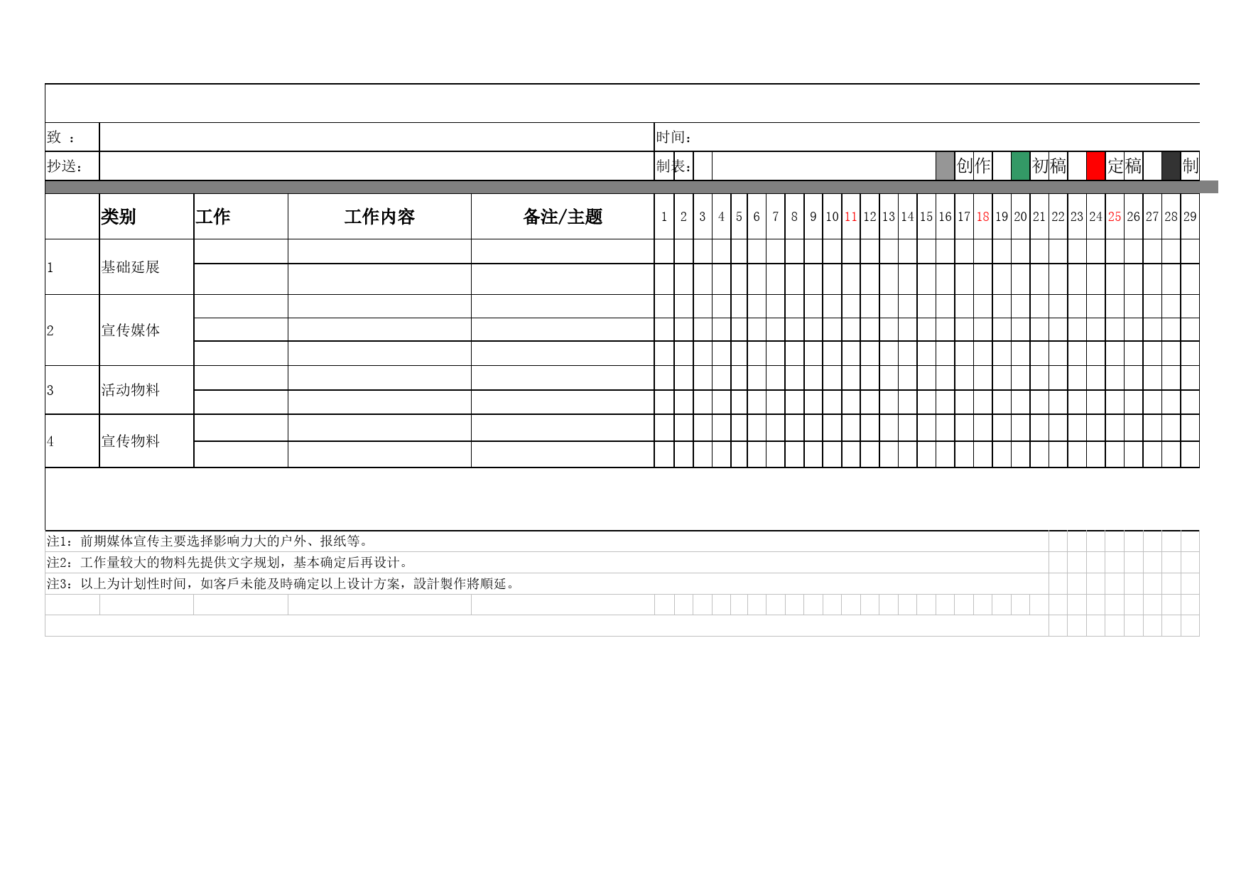 甘特图112_第1页