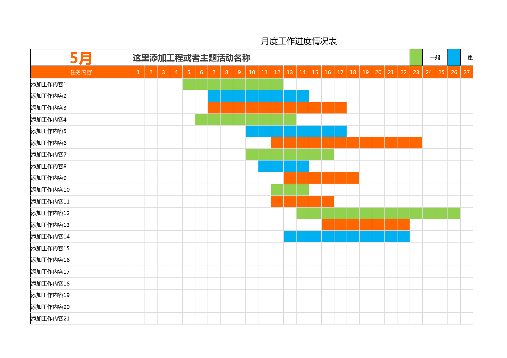 甘特图047_第1页