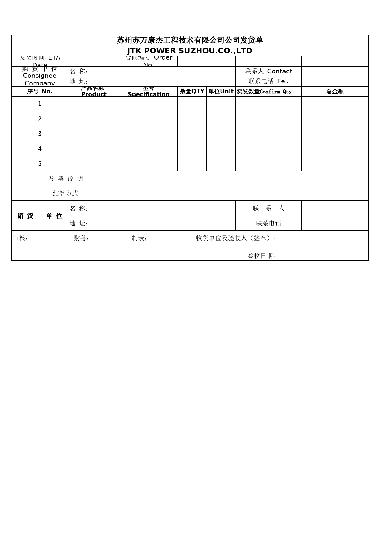 EXCEL发货单模板 (3)_第1页