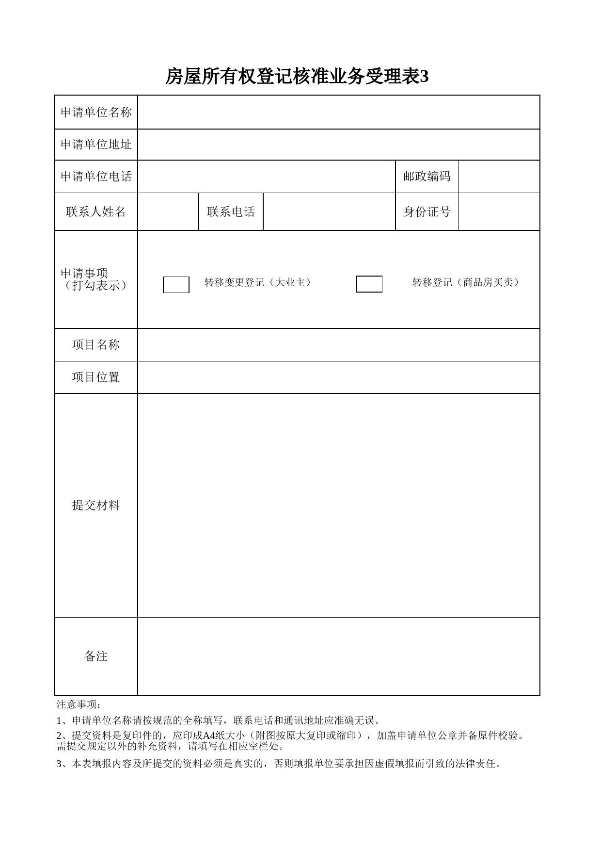 房产登记_第1页