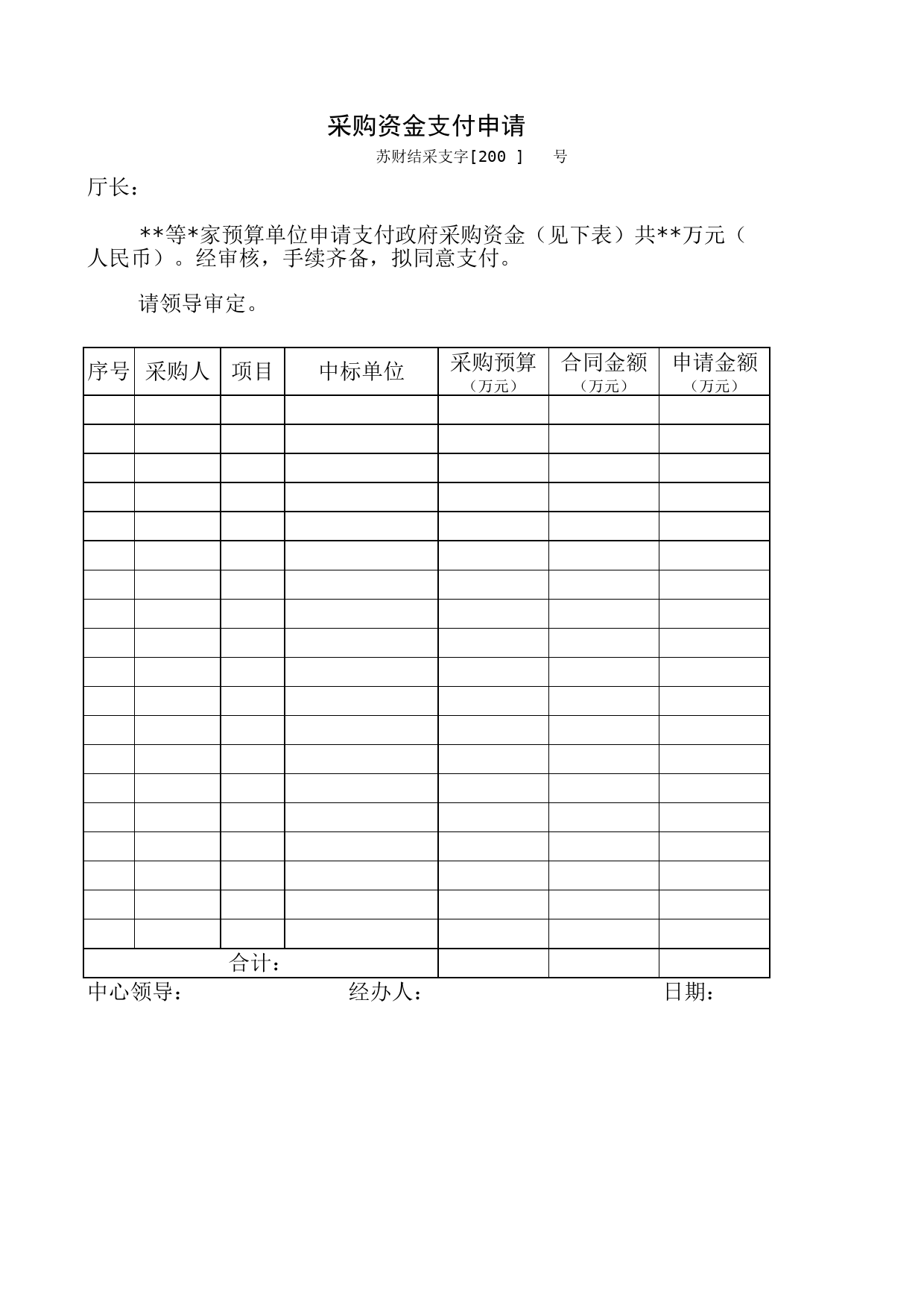 财政采购验收单_第1页