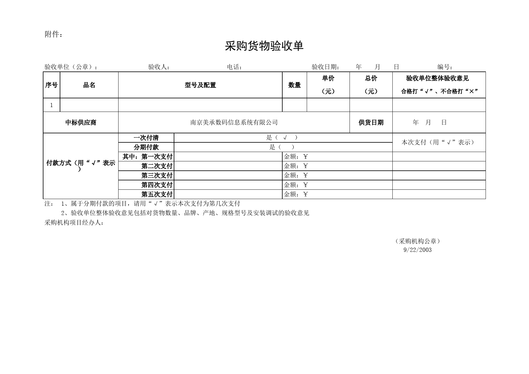 财政采购验收单_第2页