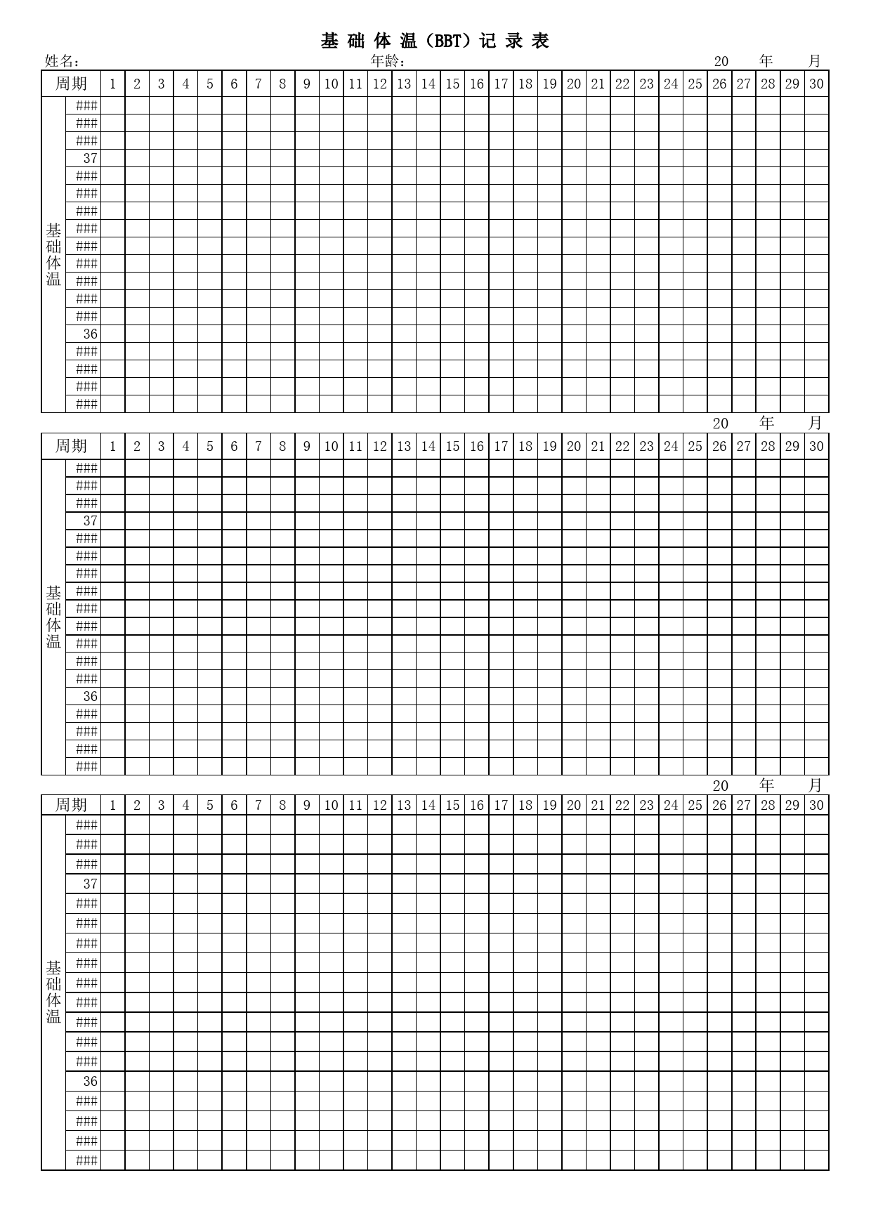 基础体温记录表excel版_第1页
