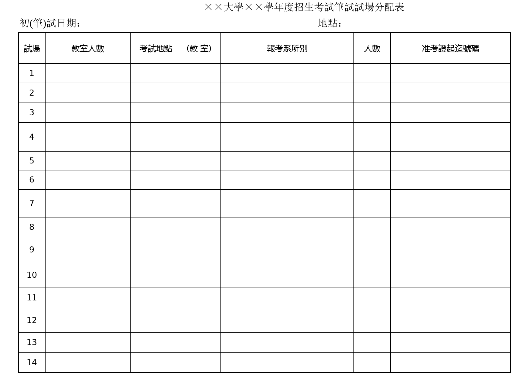 大學學度招生考試筆試試場分配表_第1页