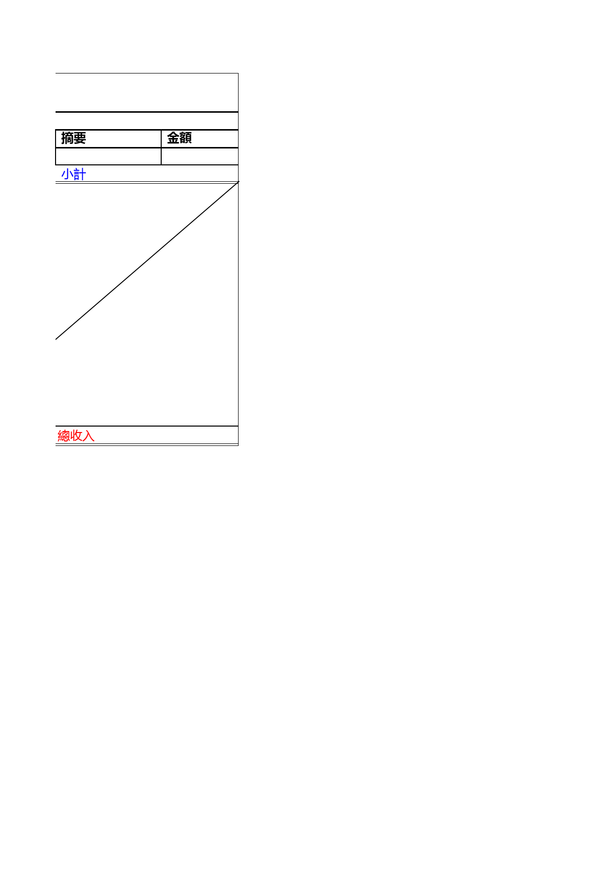 大學學會财务表_第2页