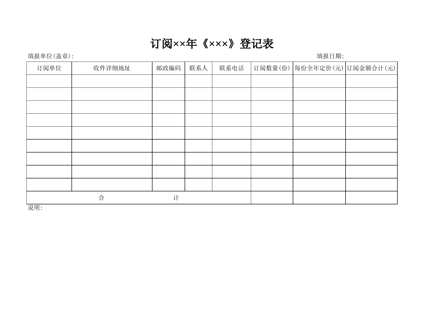 订阅杂志登记表_第1页