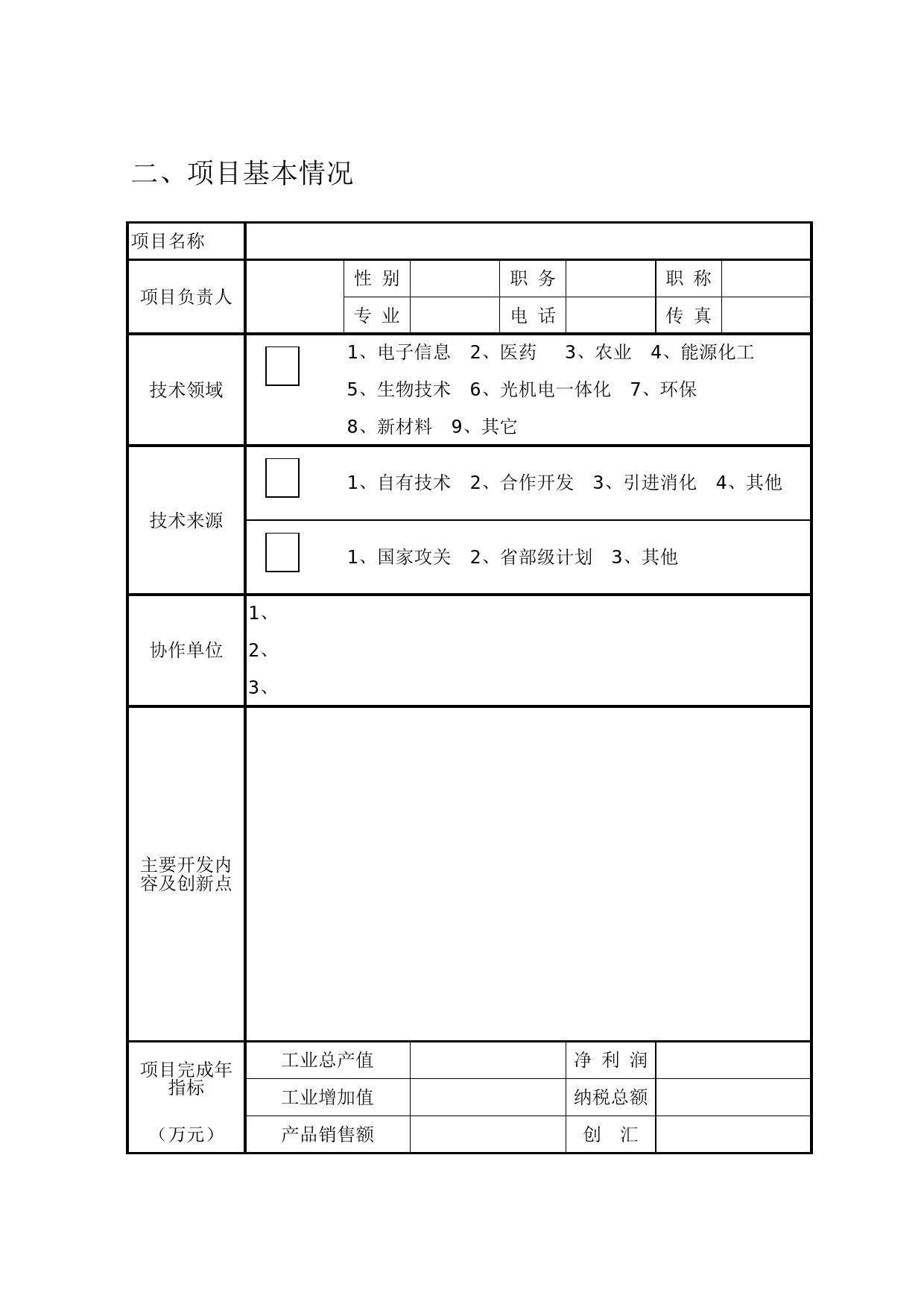 单位申请贷款贴息表_第2页