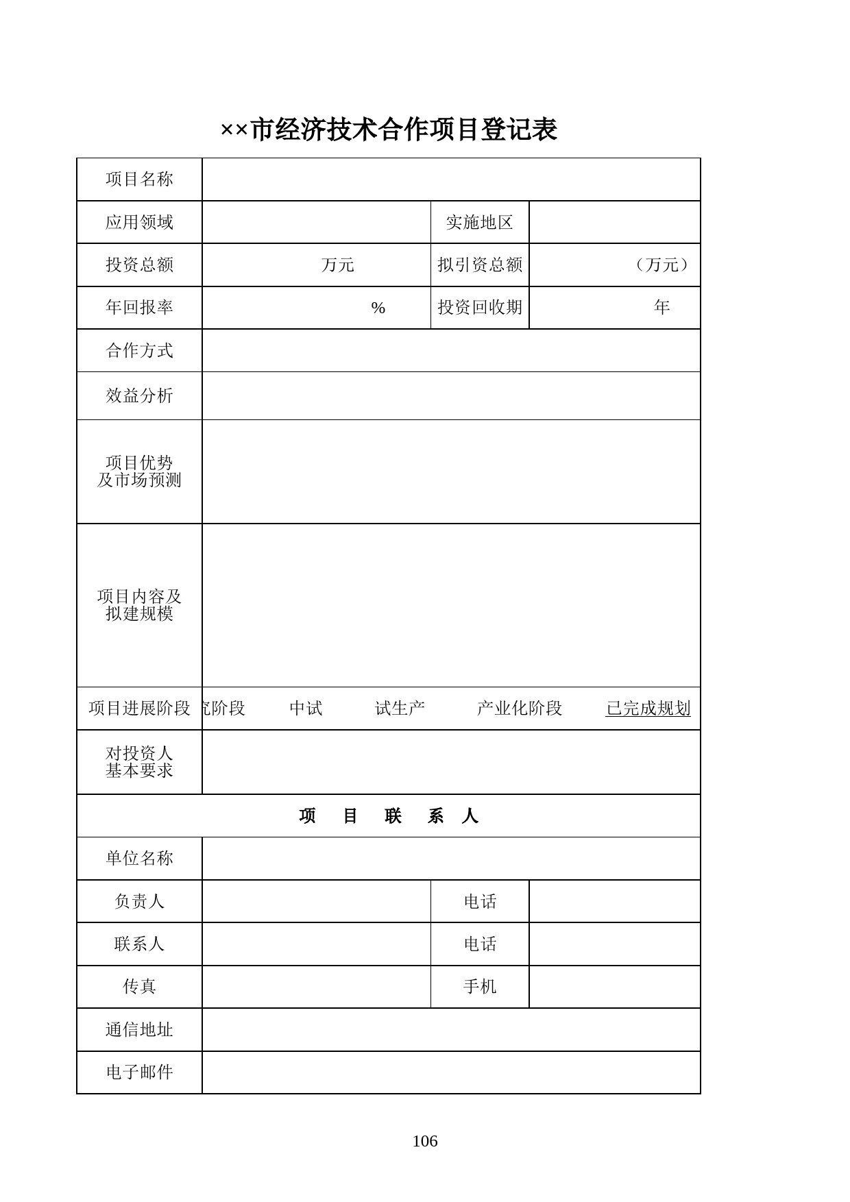 经济技术合作项目登记表_第1页