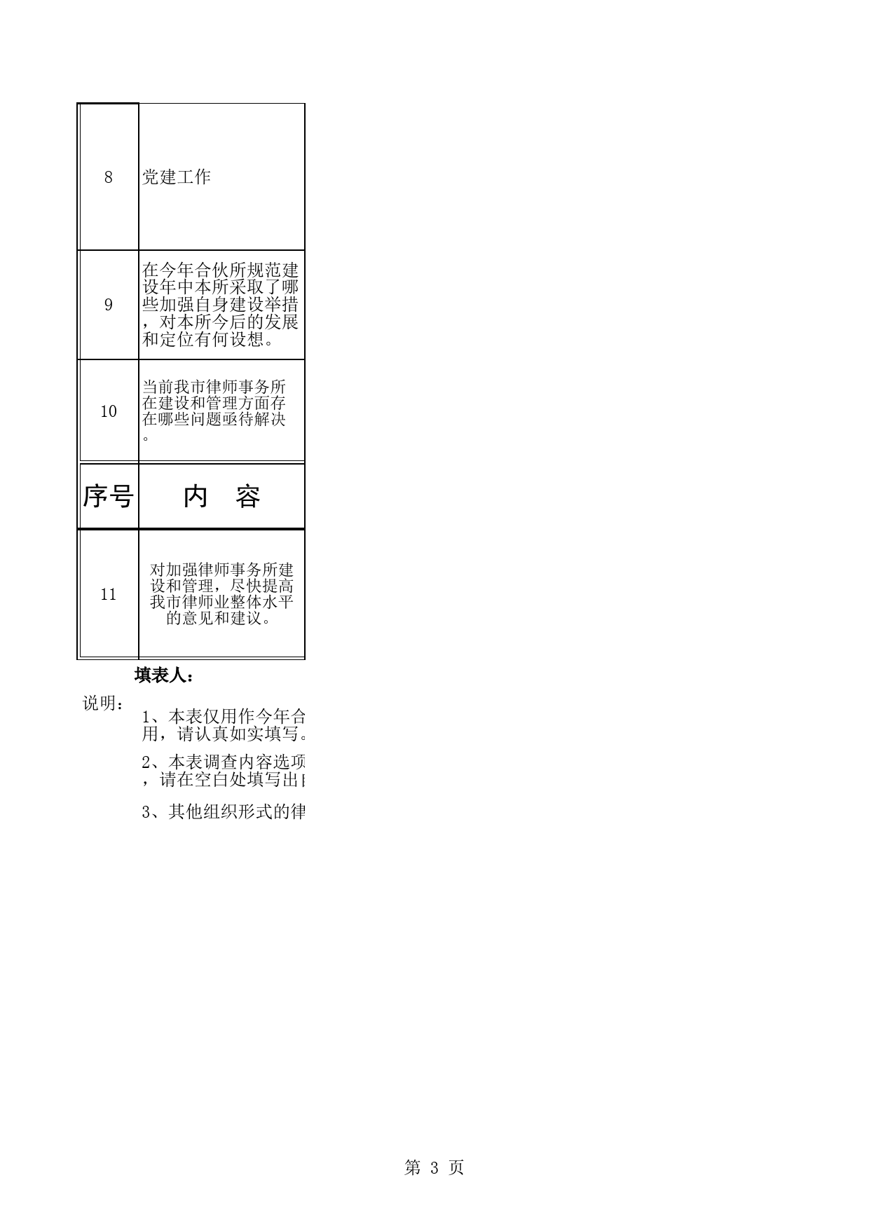 合伙律师事务所建设情况问卷调查表_第3页