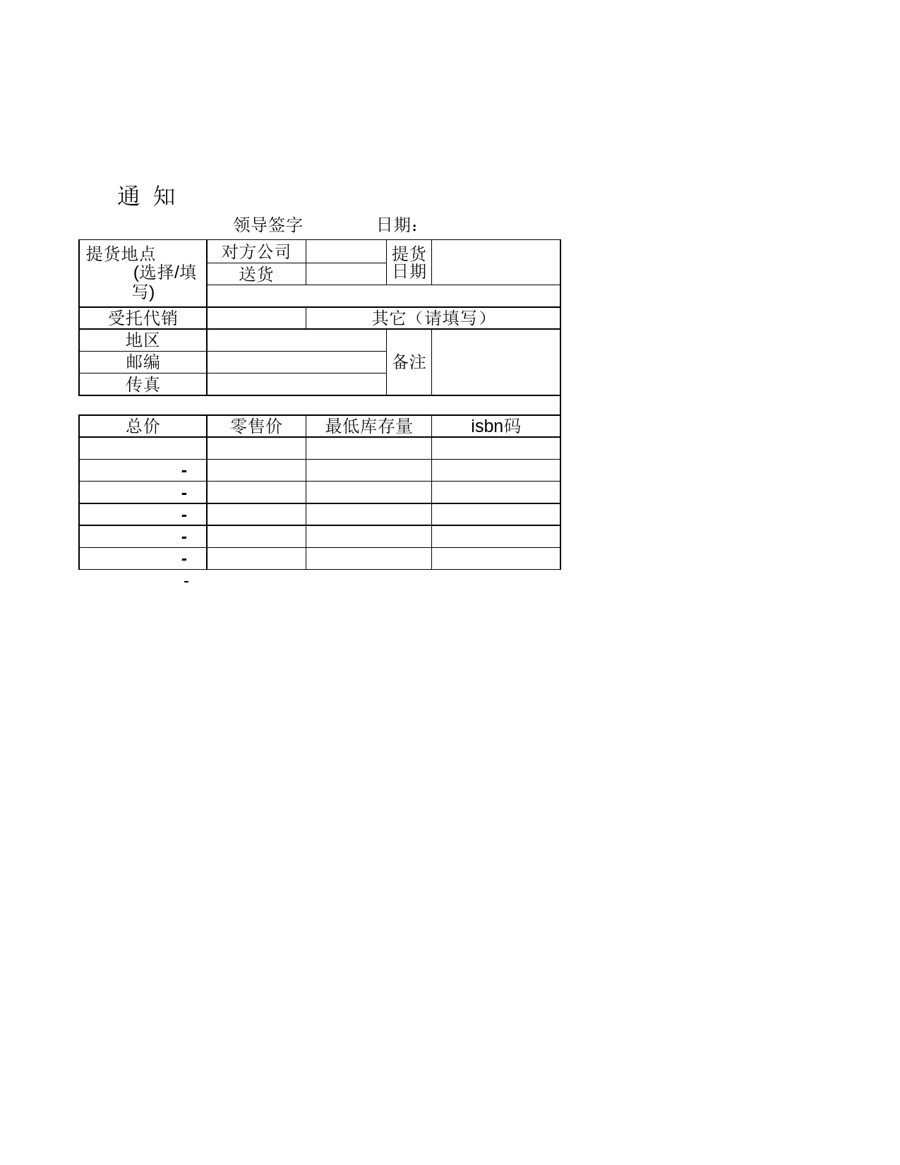 进货销货通知_第2页