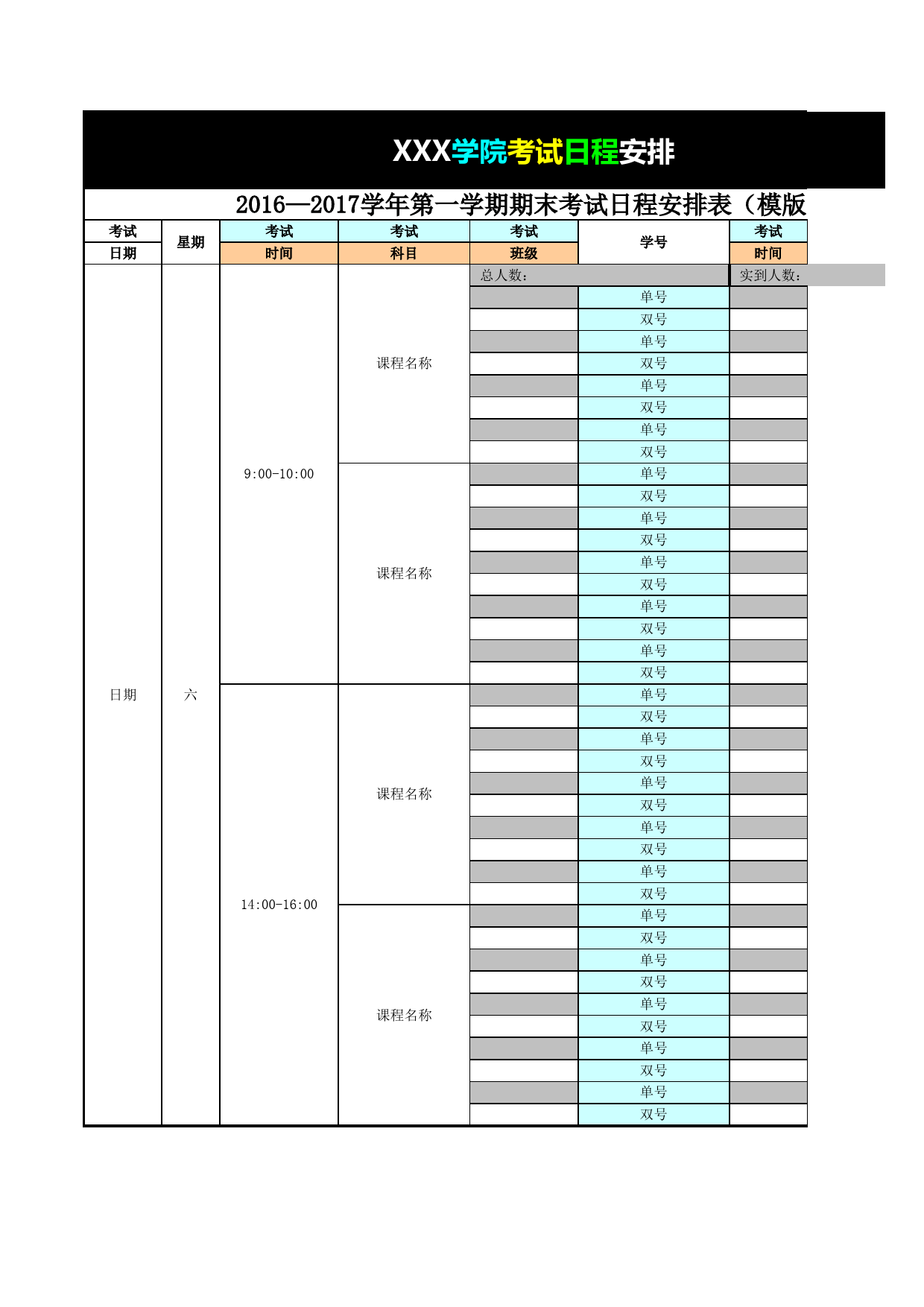 考试日程安排表_第1页