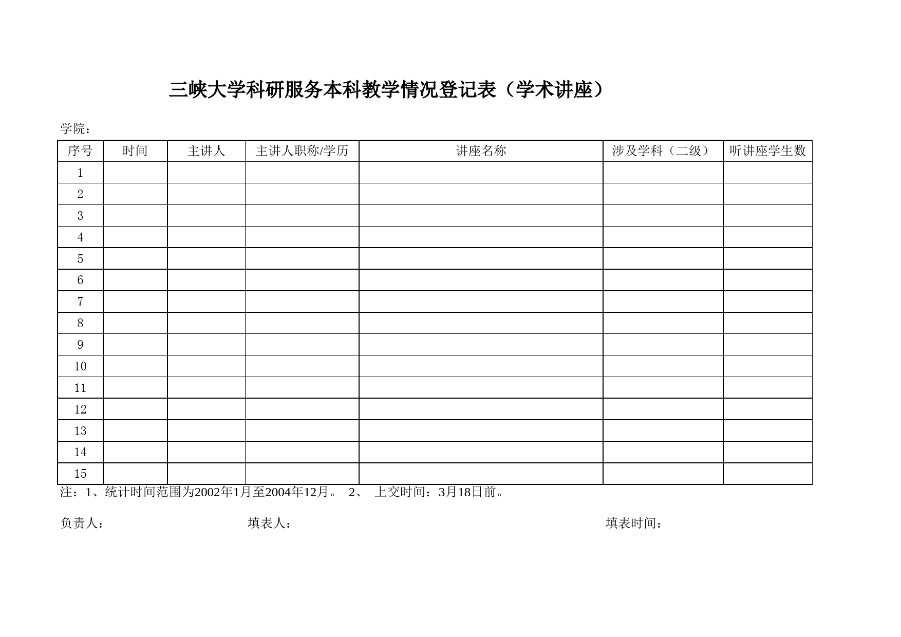 科研服务教学统计表样表_第2页