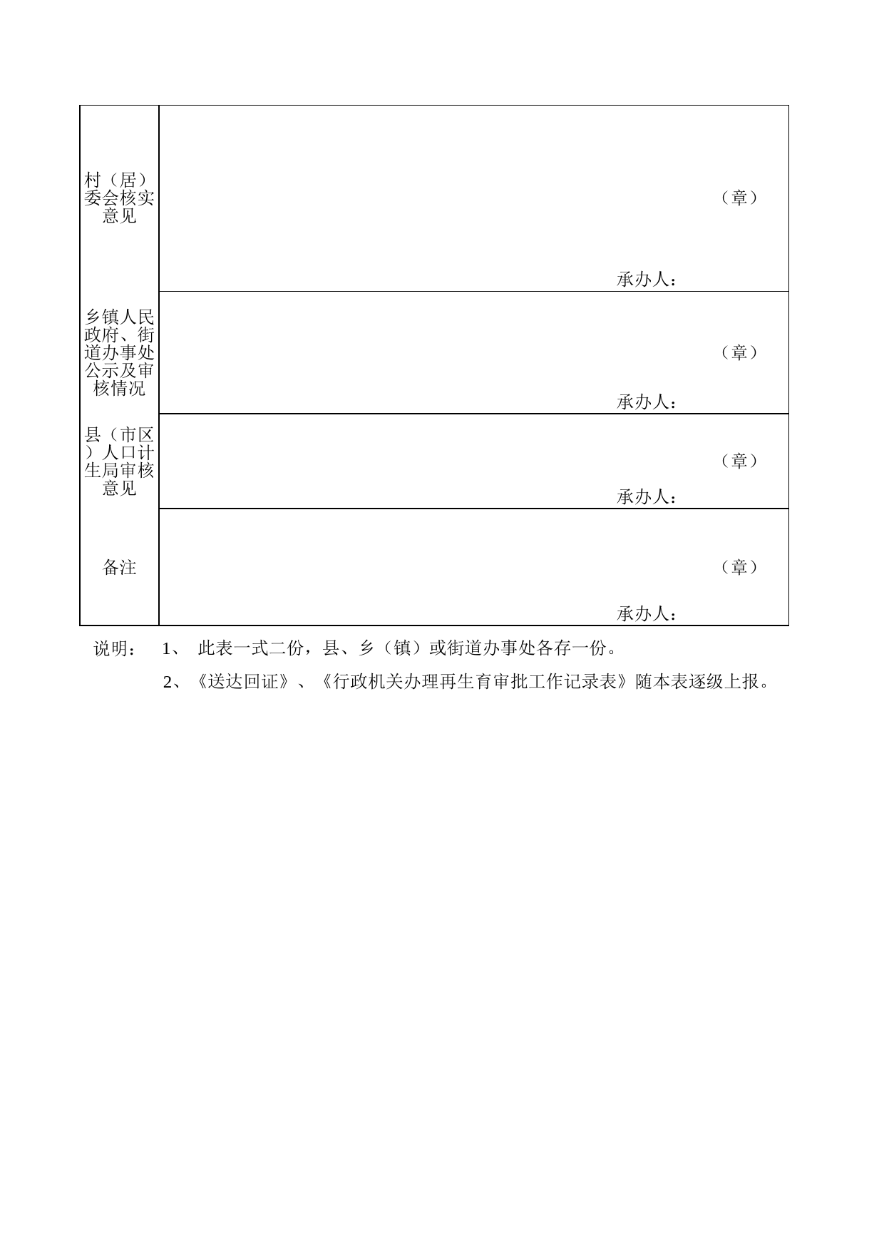 夫妻再生申请审批表_第2页