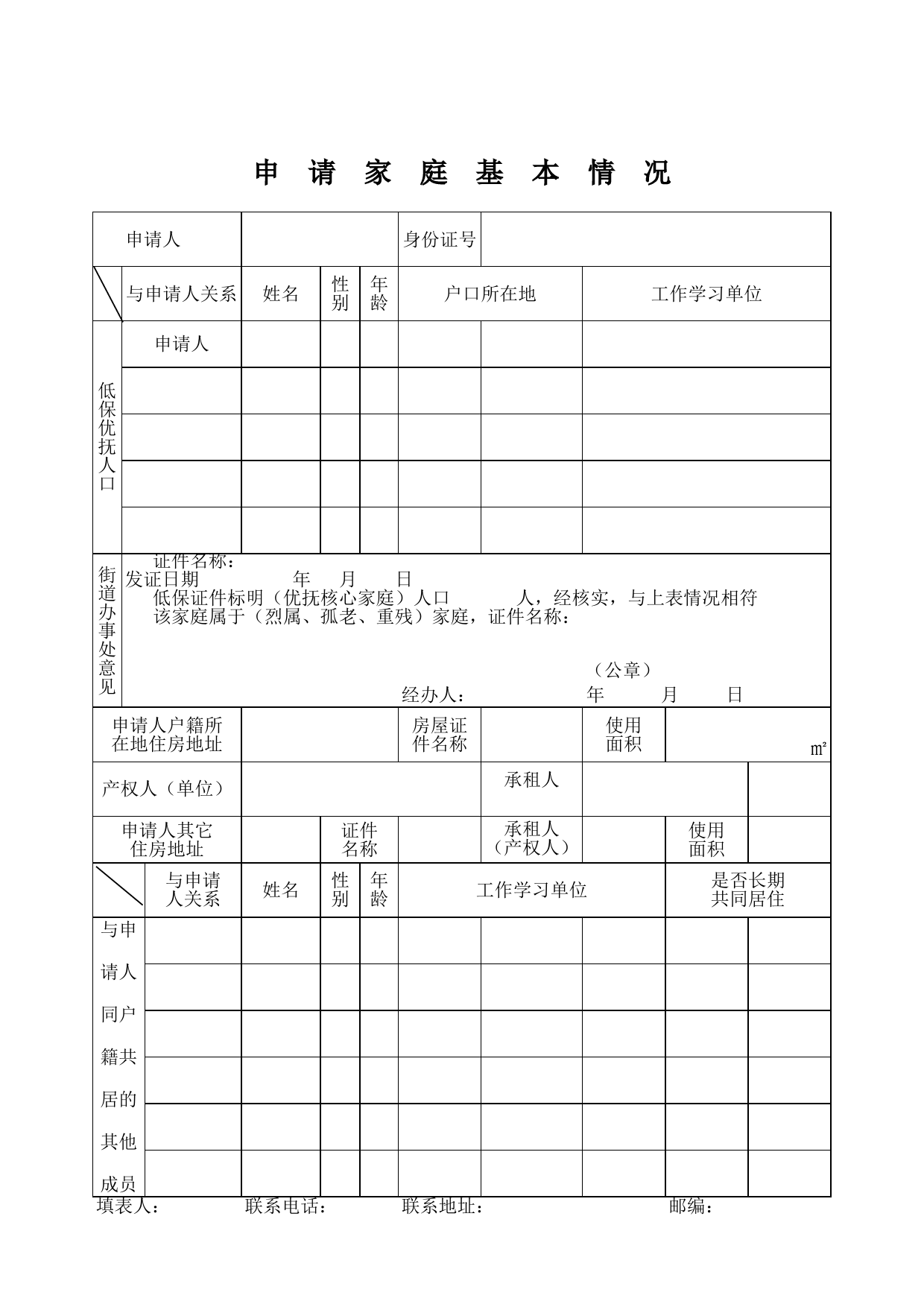 城镇廉租住房申请登记表_第3页