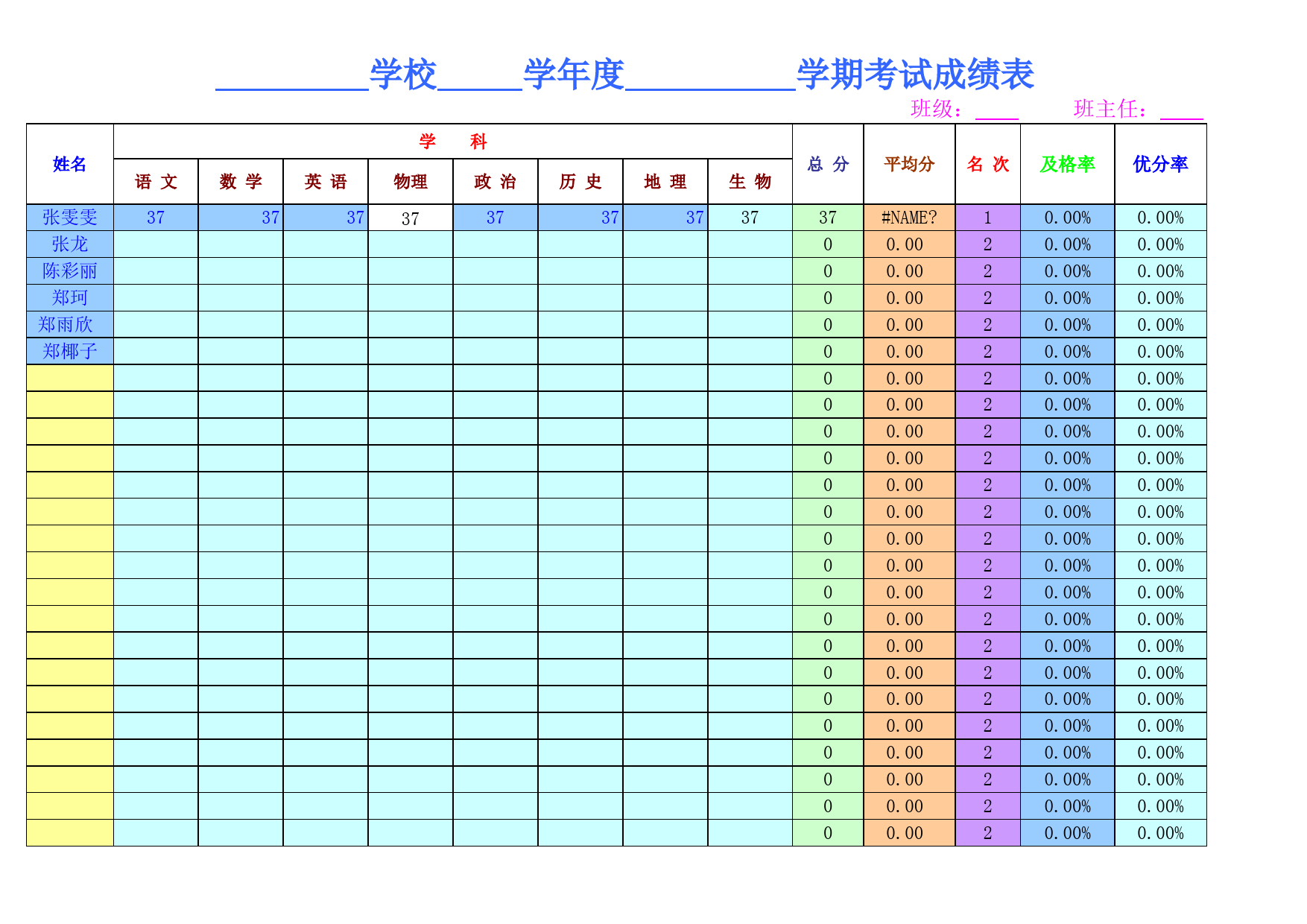 初中学生成绩统计表(模板)_第1页