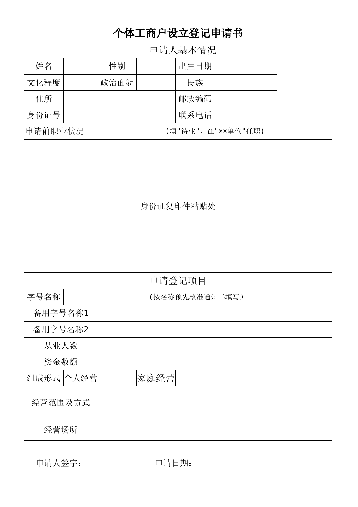 个体工商户设立登记申请书_第1页