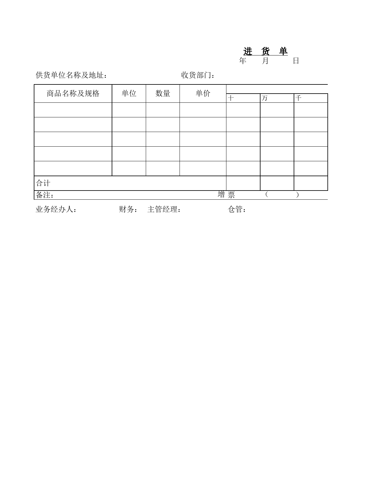 出进货单_第2页