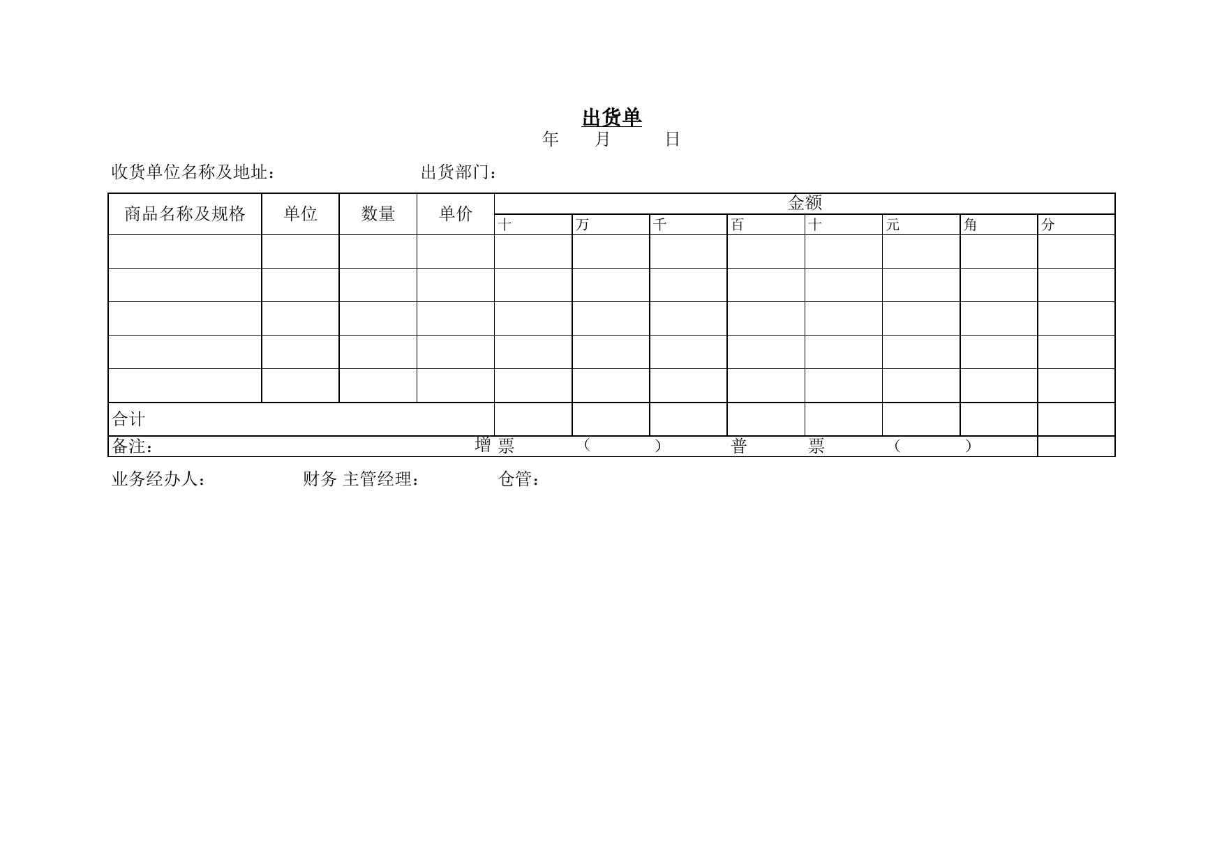 出进货单Excel模板_第1页