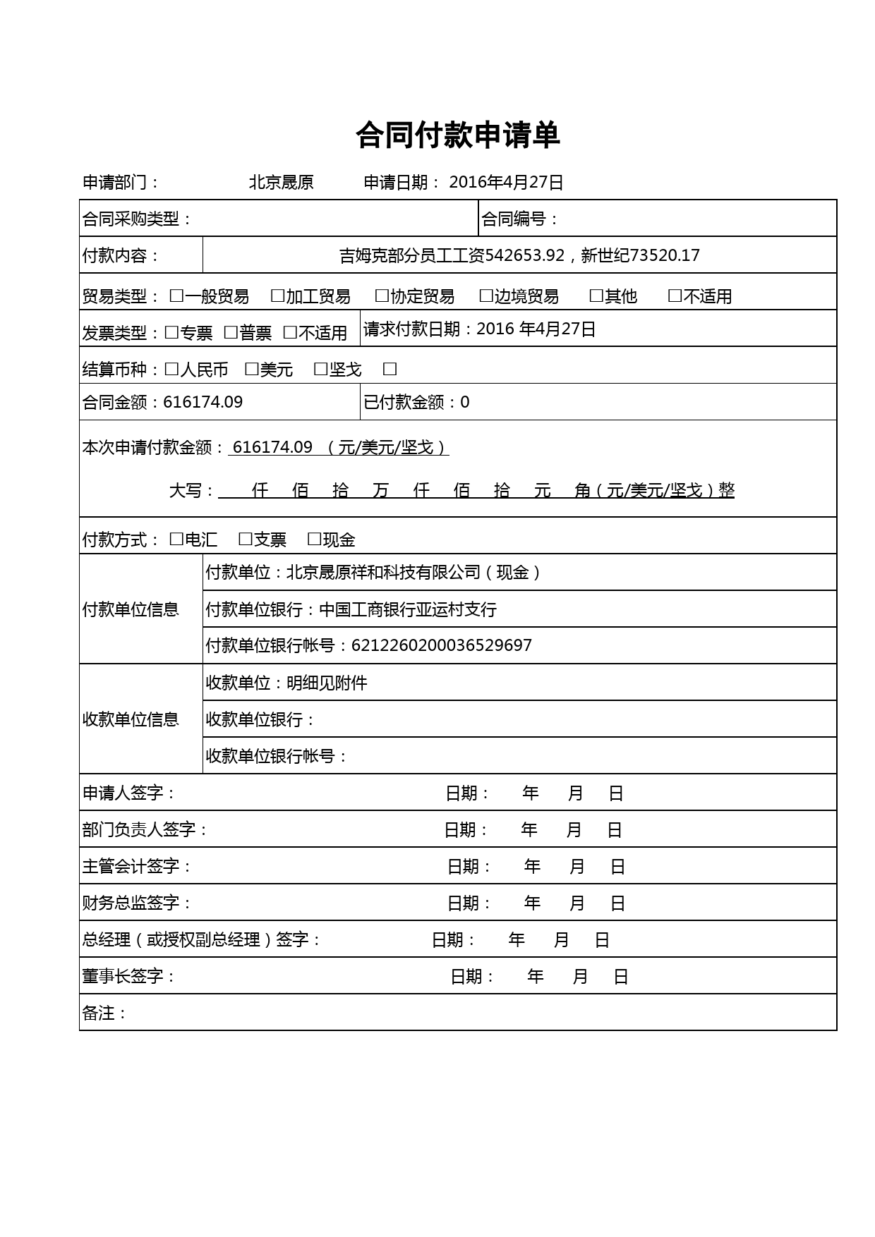 付款申请单-模版_第2页